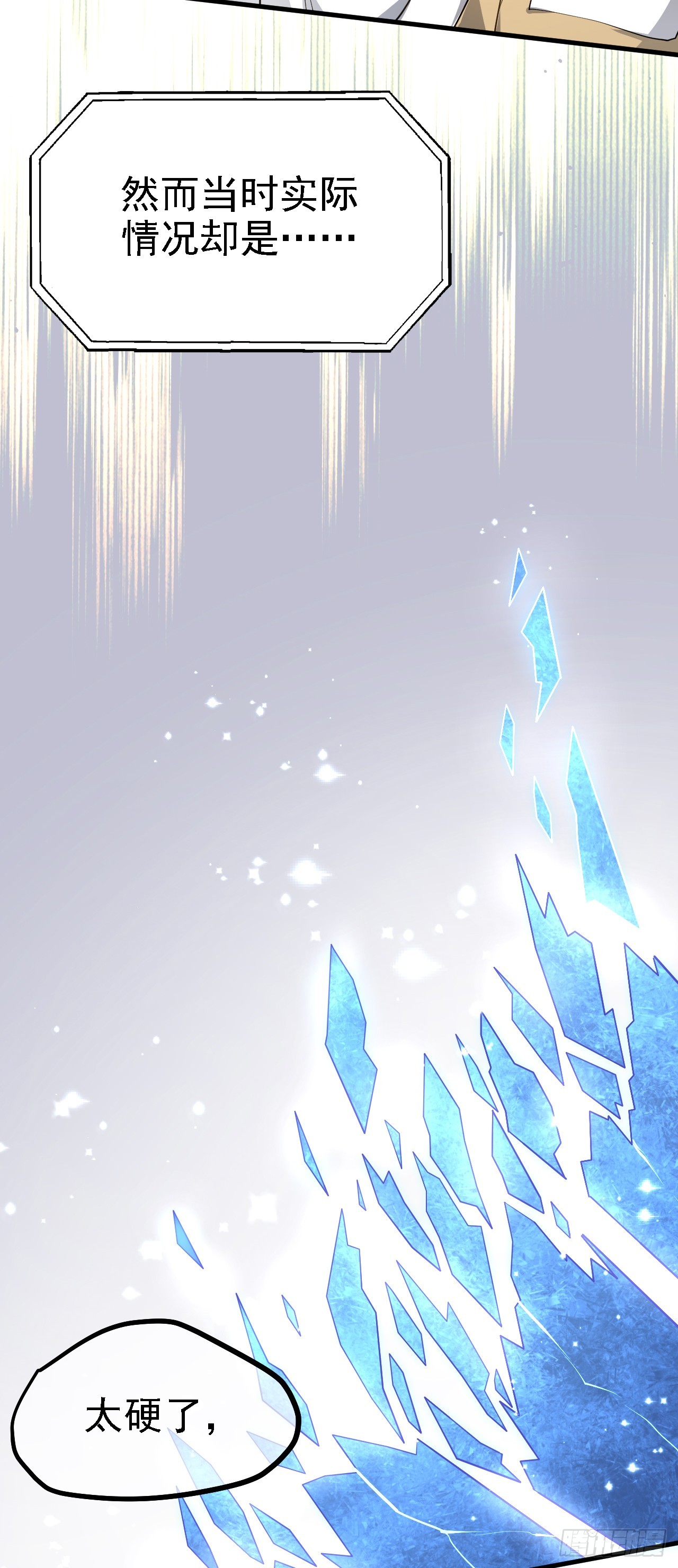 《这个人仙太过正经》第十九话 击杀巨兽 第15页