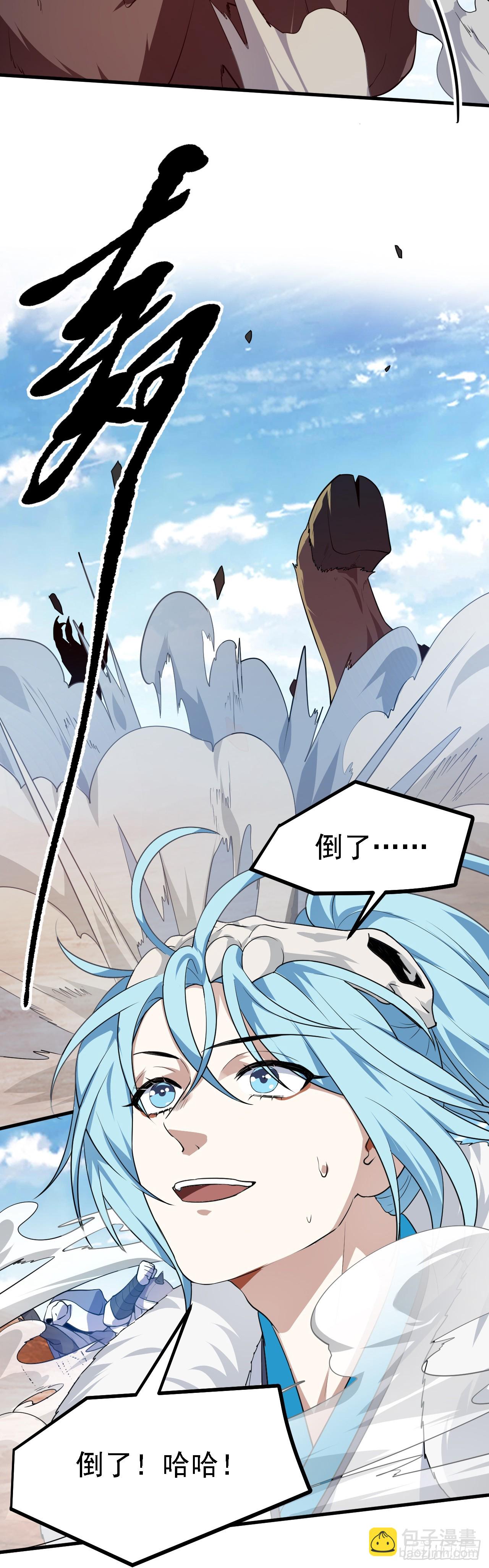 《这个人仙太过正经》第十九话 击杀巨兽 第18页