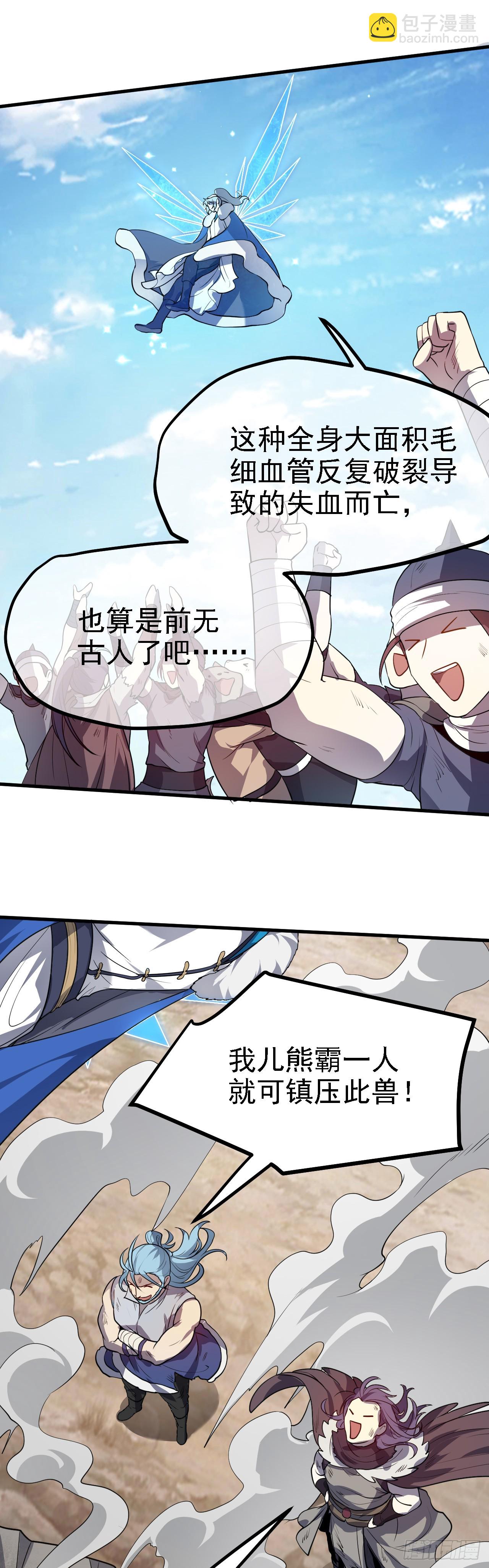 《这个人仙太过正经》第十九话 击杀巨兽 第19页