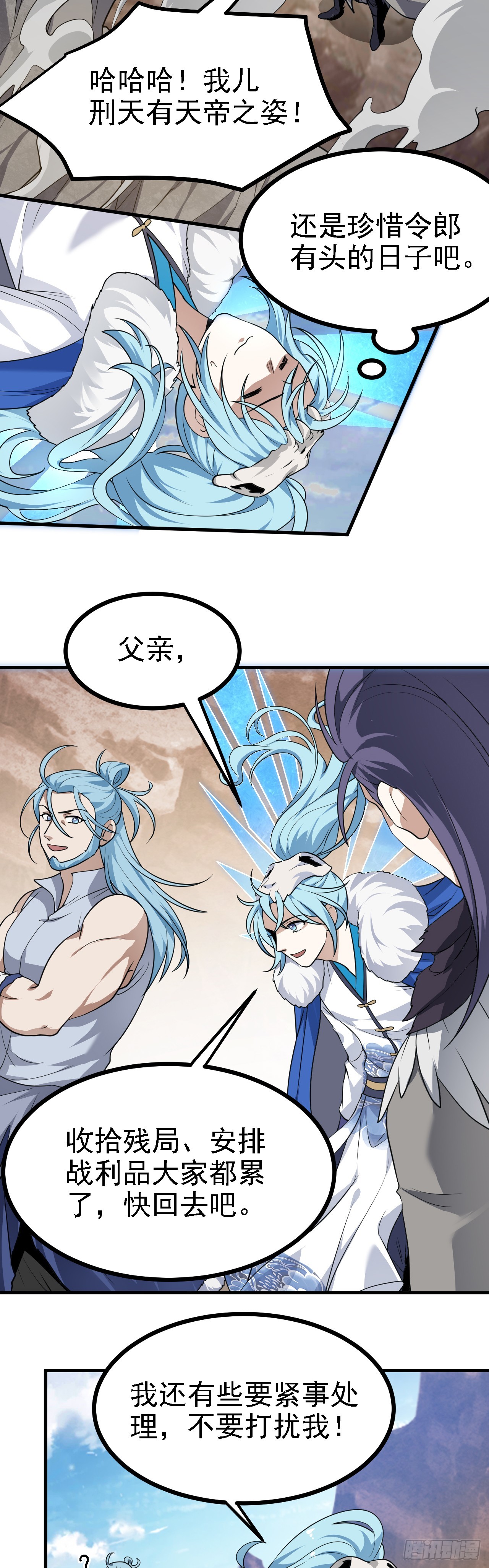 《这个人仙太过正经》第十九话 击杀巨兽 第20页