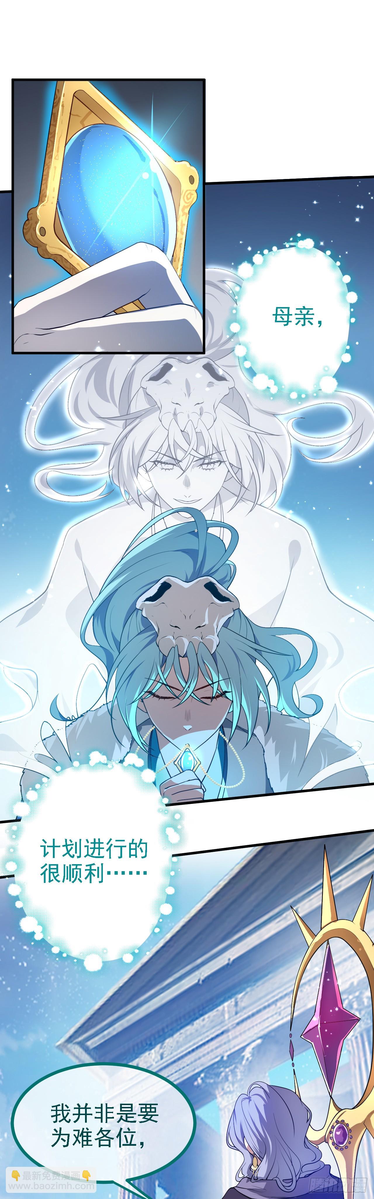 《这个人仙太过正经》第十九话 击杀巨兽 第22页