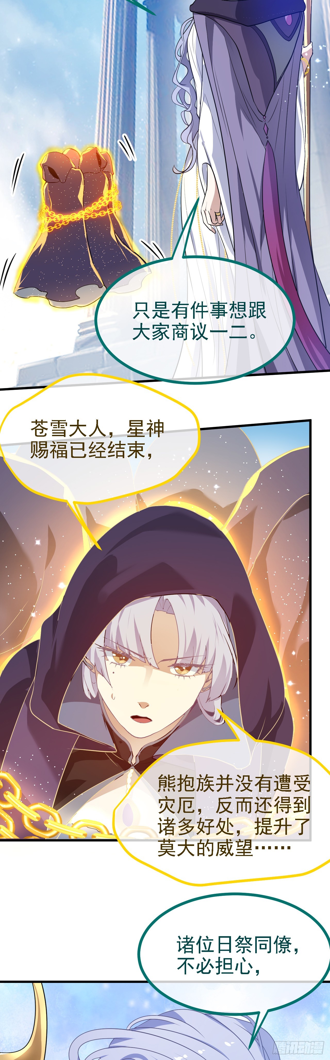 《这个人仙太过正经》第十九话 击杀巨兽 第23页
