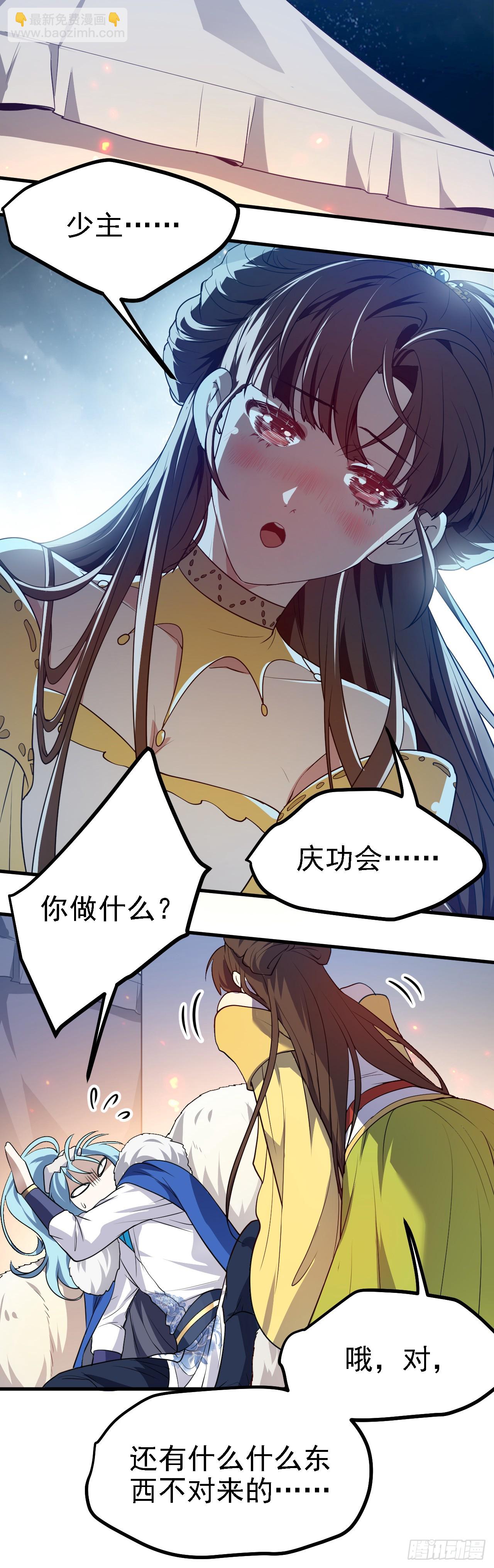 《这个人仙太过正经》第十九话 击杀巨兽 第25页