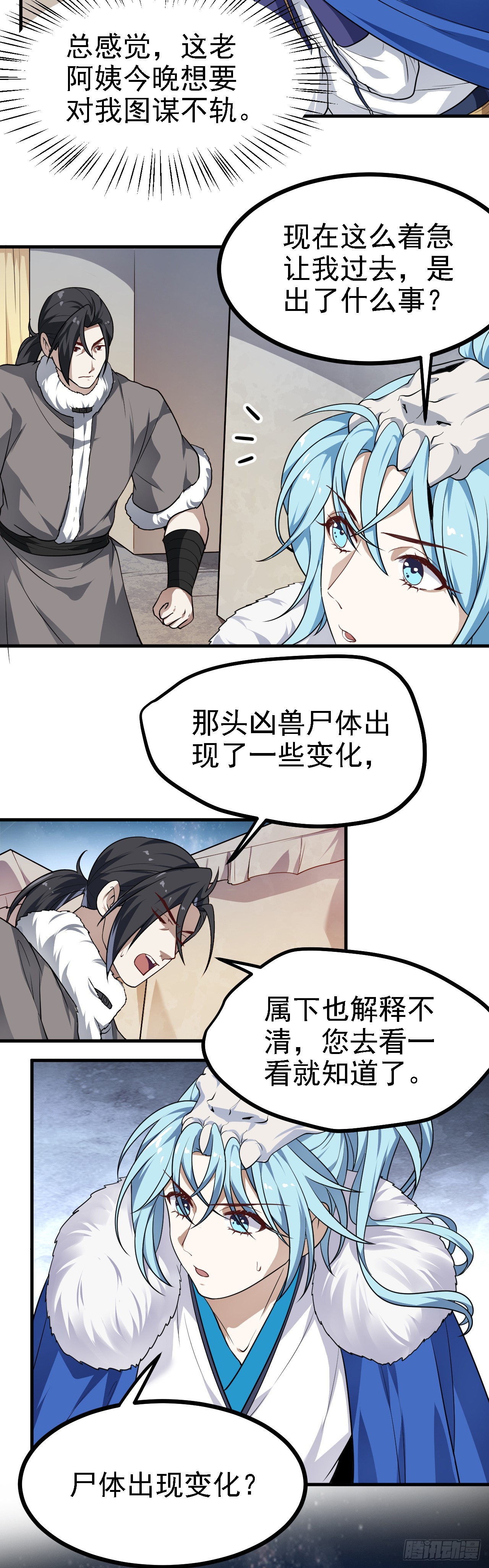 《这个人仙太过正经》第十九话 击杀巨兽 第27页