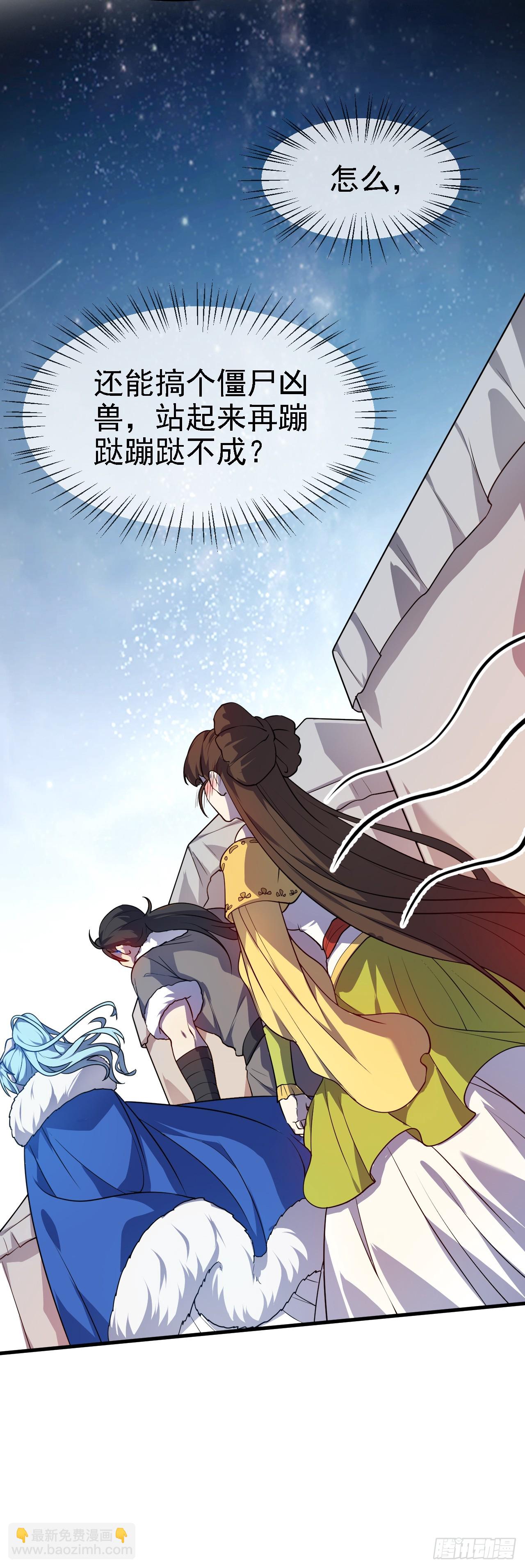 《这个人仙太过正经》第十九话 击杀巨兽 第28页