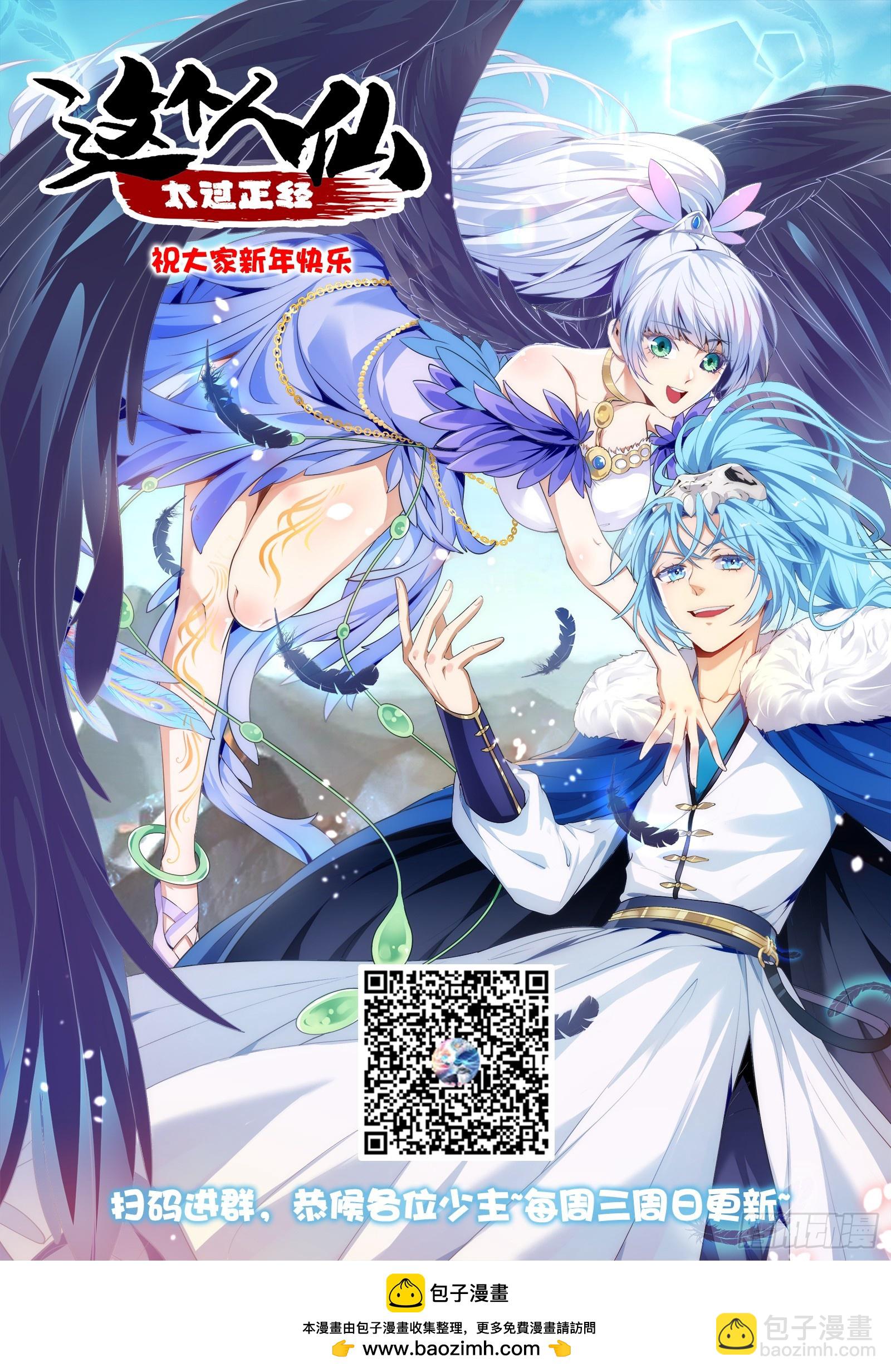 《这个人仙太过正经》第十九话 击杀巨兽 第29页