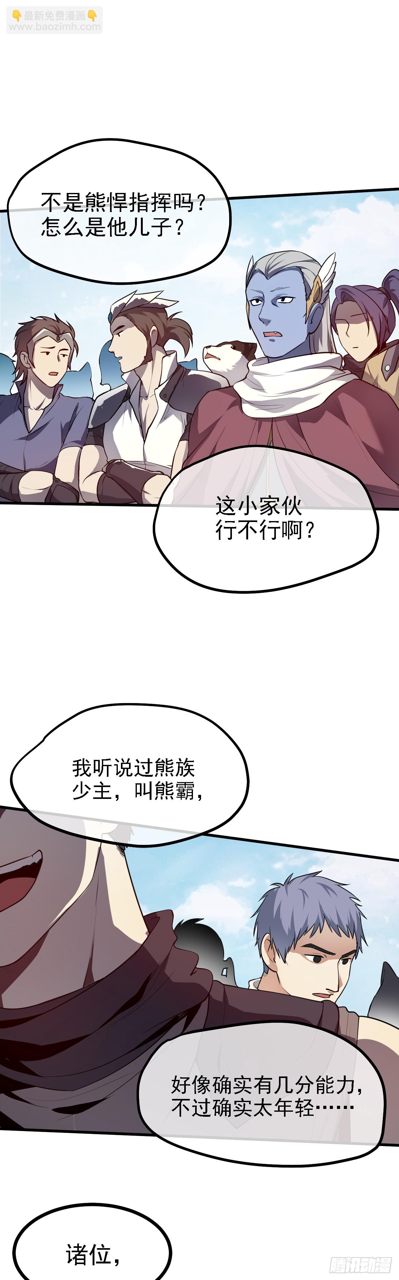 《这个人仙太过正经》第十九话 击杀巨兽 第2页