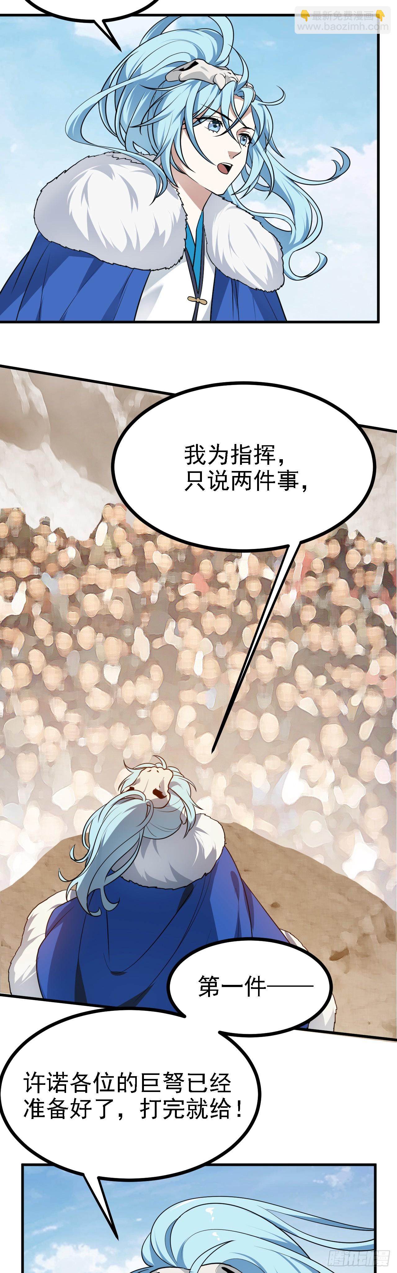 《这个人仙太过正经》第十九话 击杀巨兽 第3页