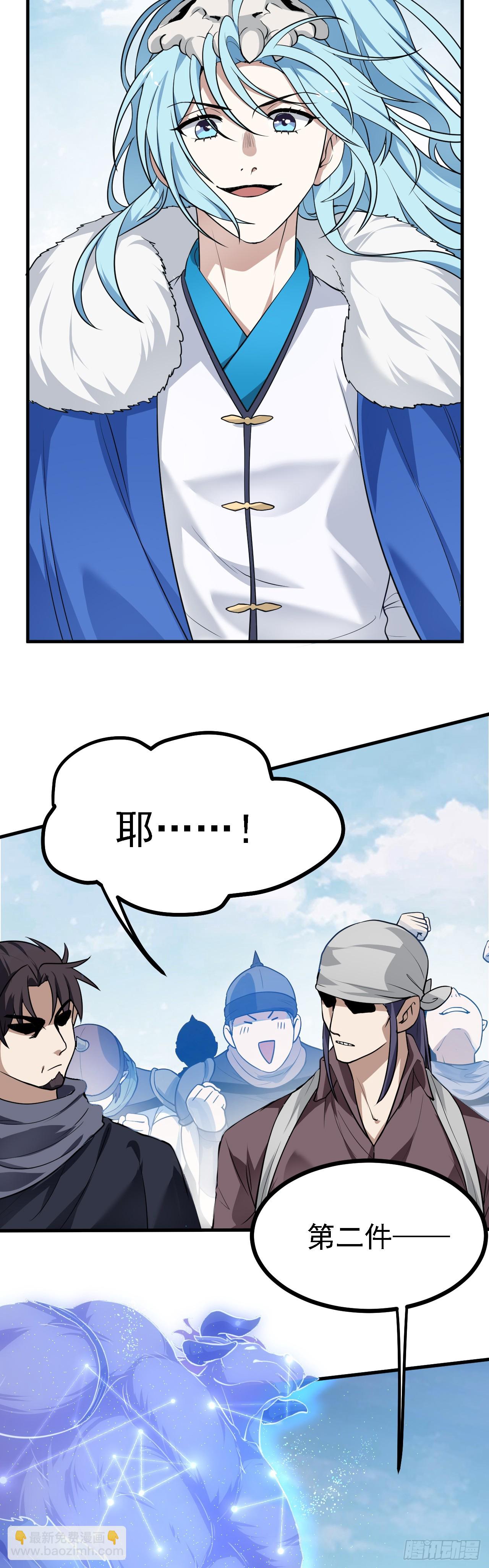 《这个人仙太过正经》第十九话 击杀巨兽 第4页