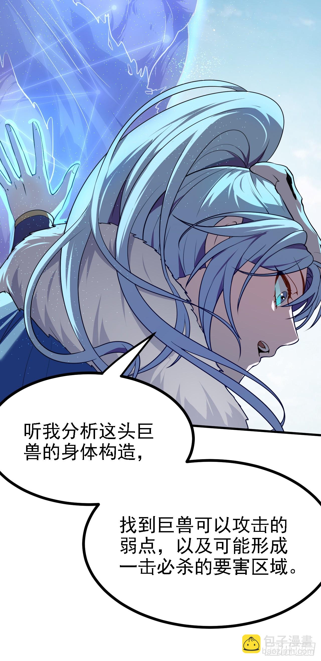 《这个人仙太过正经》第十九话 击杀巨兽 第5页