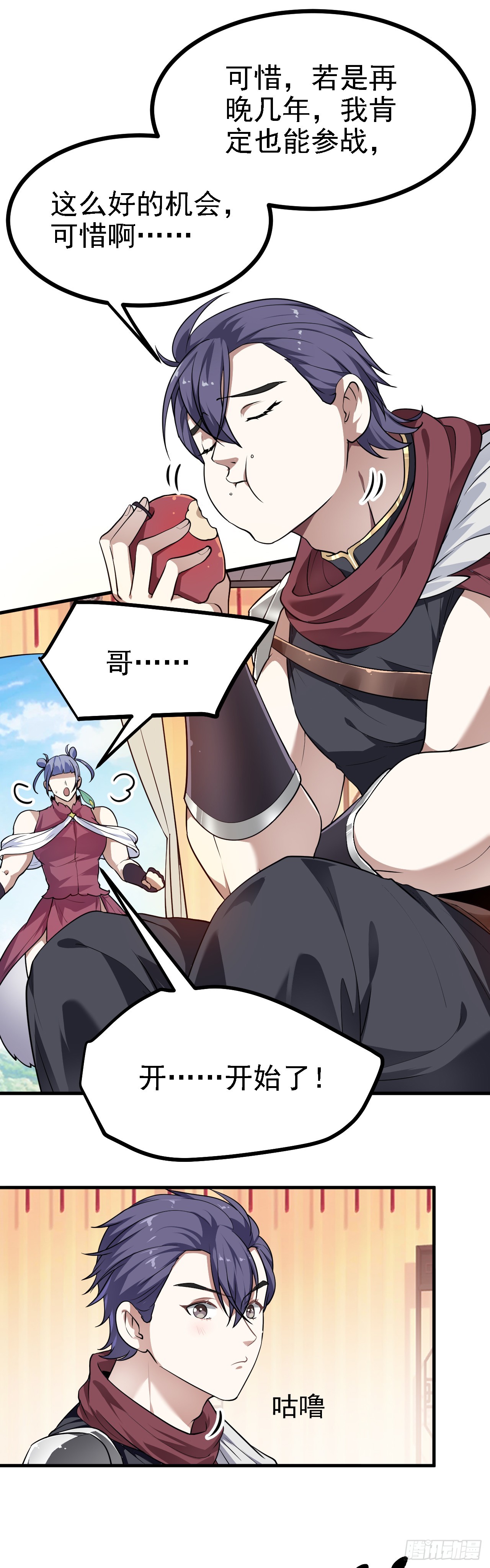 《这个人仙太过正经》第十九话 击杀巨兽 第7页