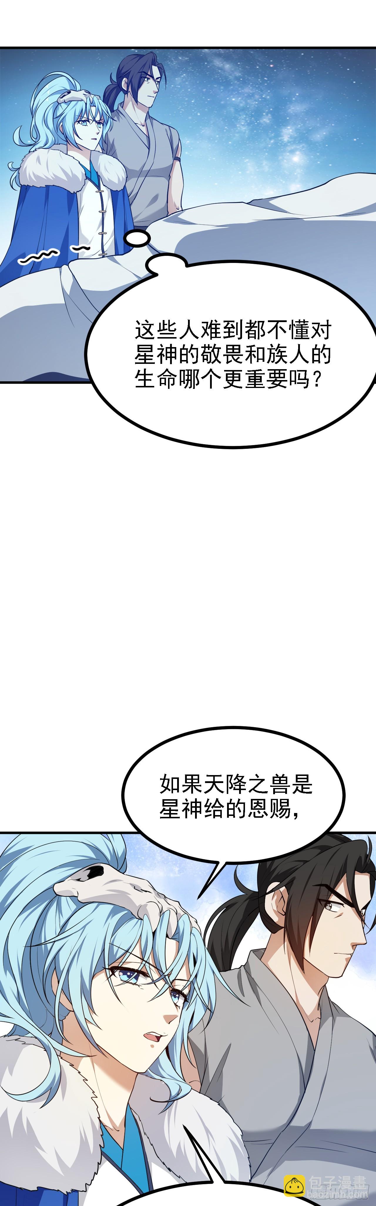 《这个人仙太过正经》第十六话 我的族长父亲 第11页
