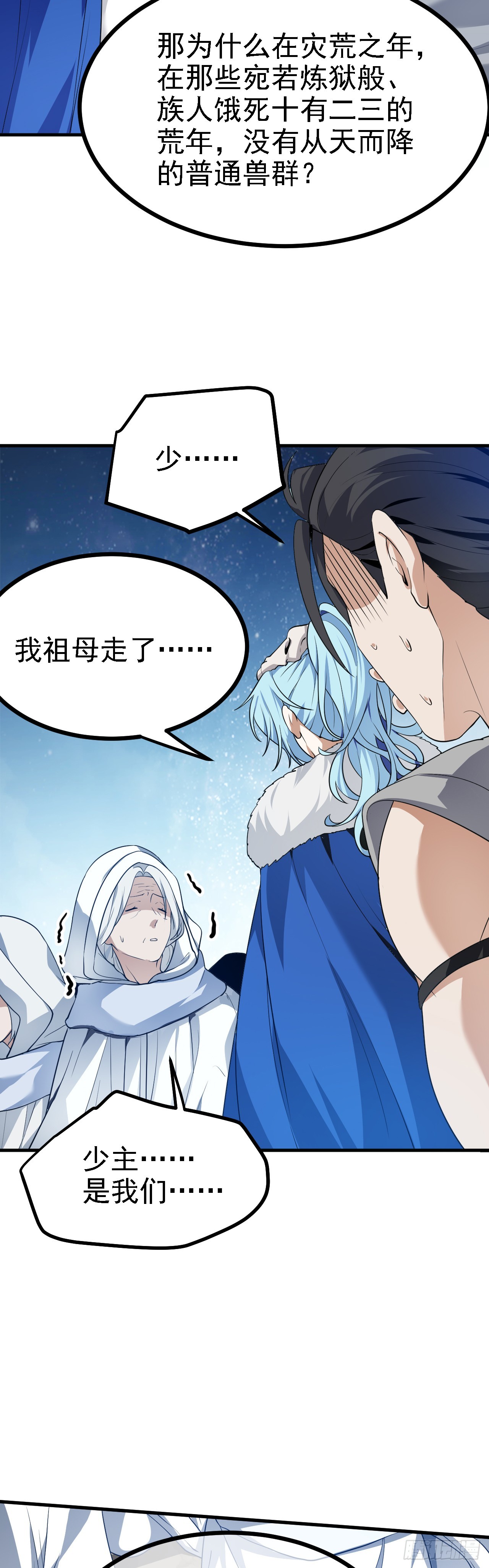 《这个人仙太过正经》第十六话 我的族长父亲 第12页