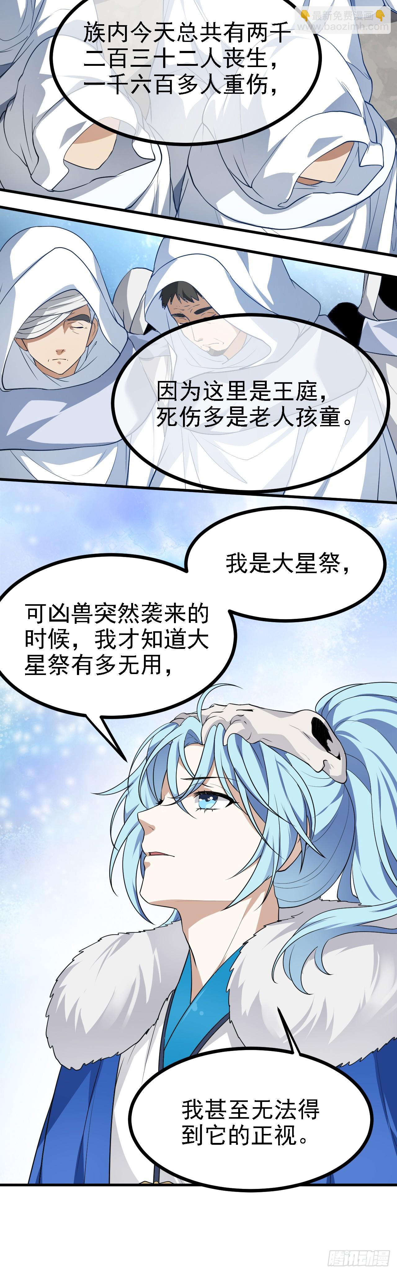 《这个人仙太过正经》第十六话 我的族长父亲 第13页
