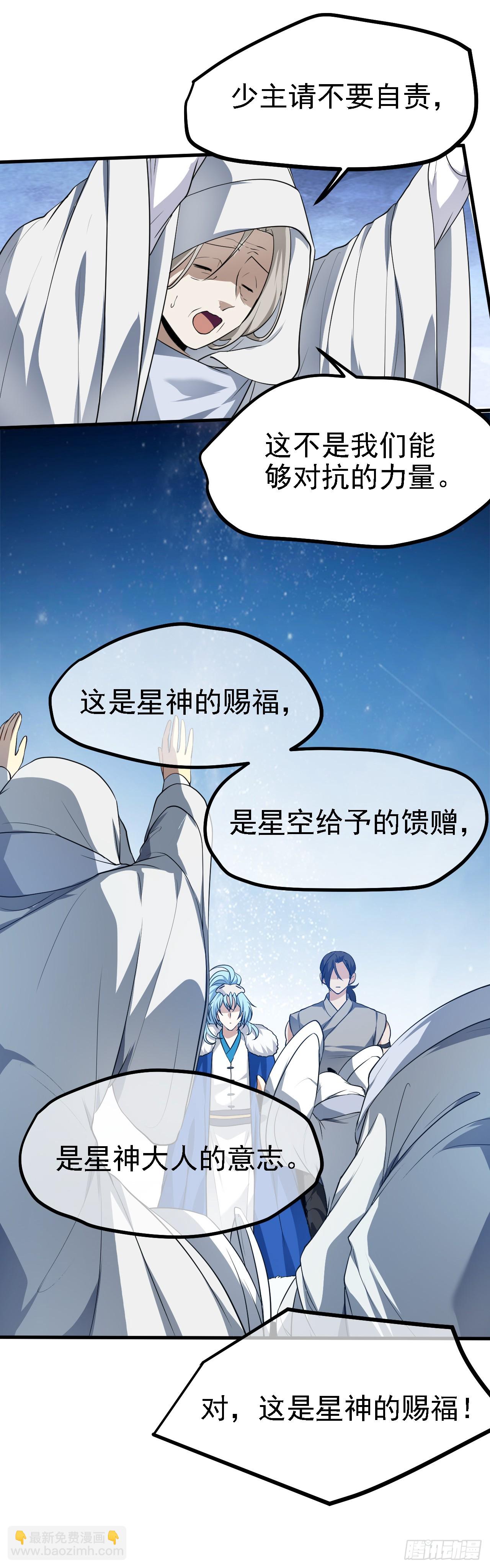 《这个人仙太过正经》第十六话 我的族长父亲 第14页