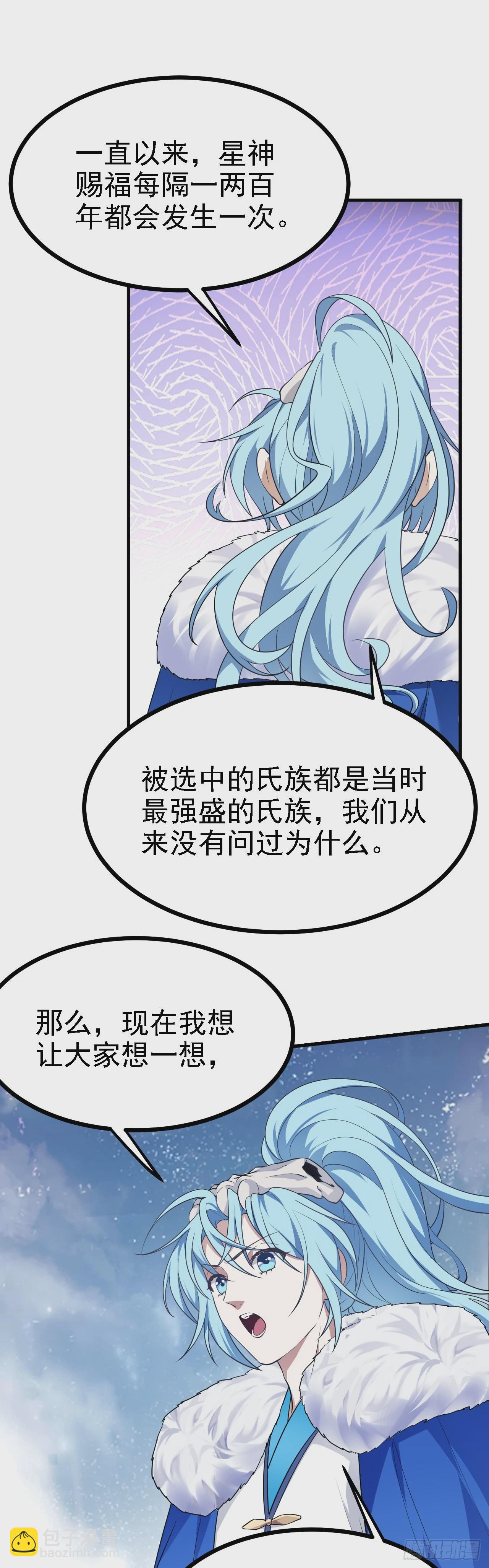 《这个人仙太过正经》第十六话 我的族长父亲 第16页