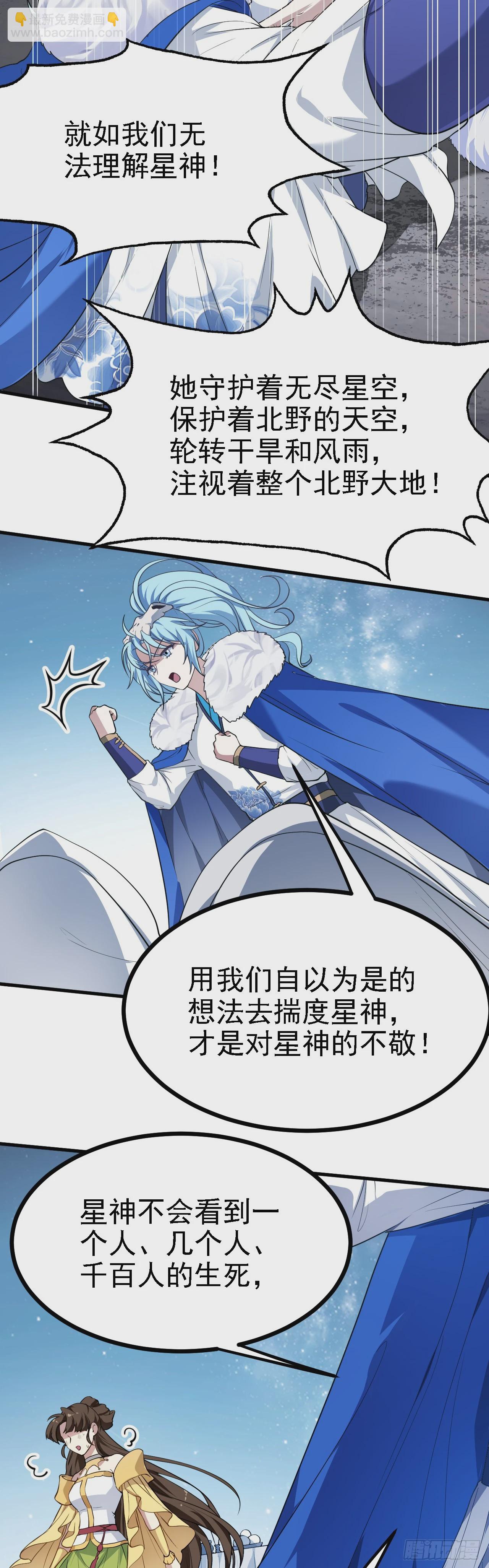 《这个人仙太过正经》第十六话 我的族长父亲 第18页