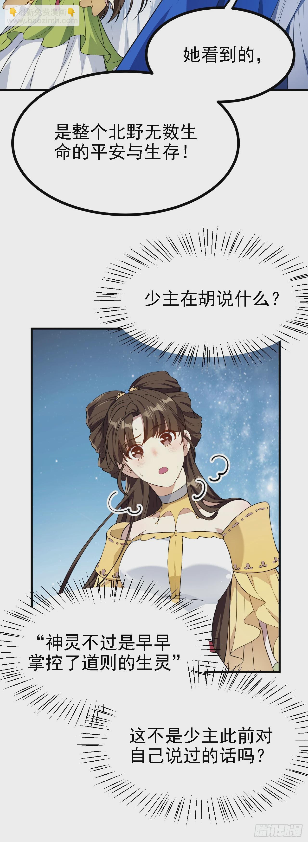 《这个人仙太过正经》第十六话 我的族长父亲 第19页
