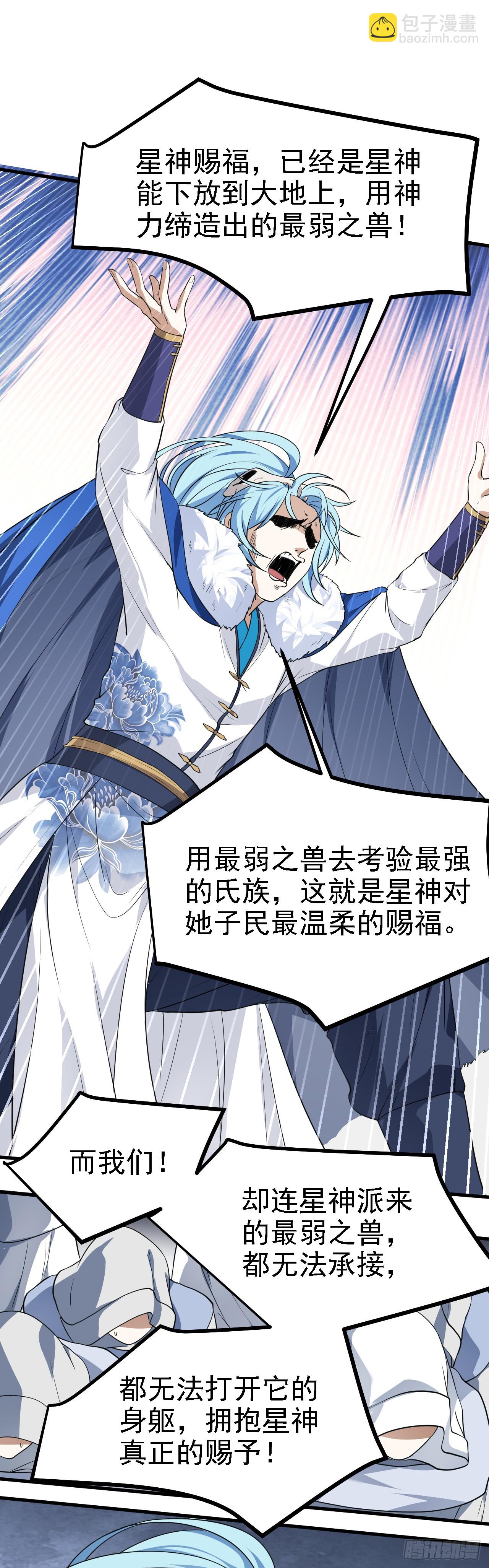 《这个人仙太过正经》第十六话 我的族长父亲 第20页