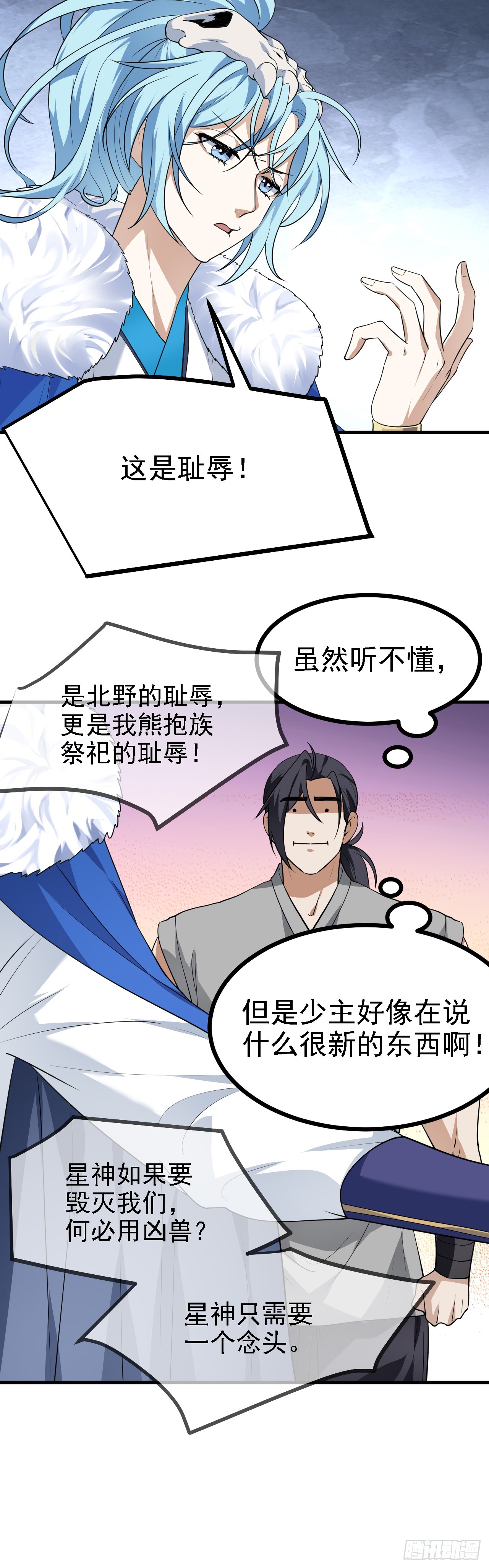 《这个人仙太过正经》第十六话 我的族长父亲 第21页