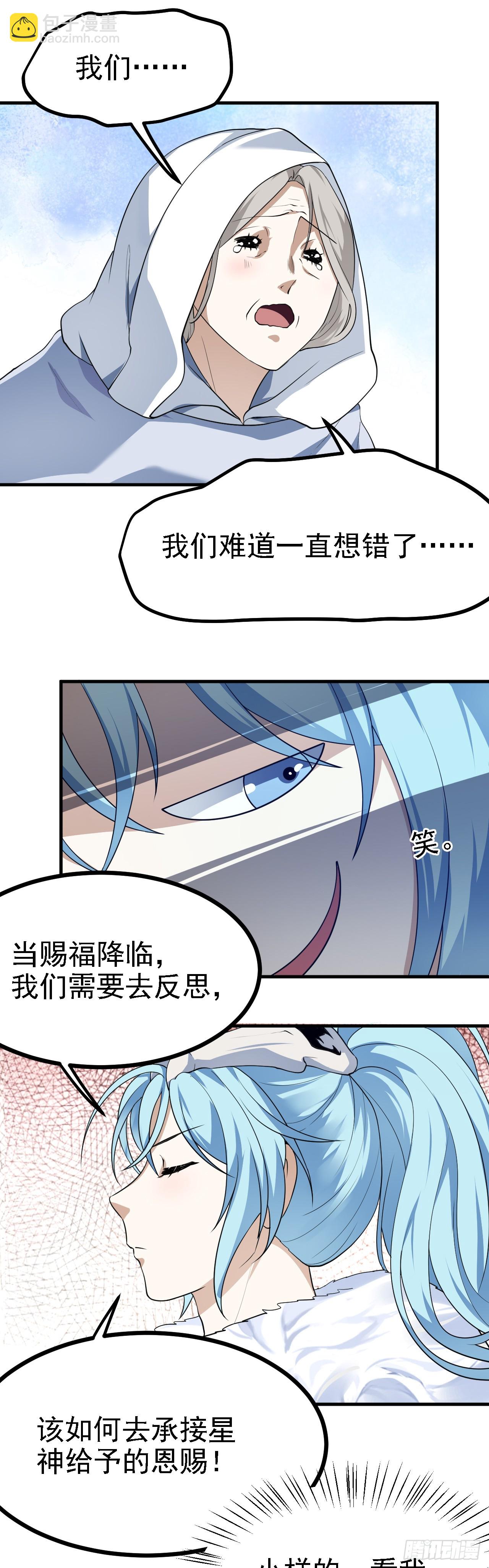 《这个人仙太过正经》第十六话 我的族长父亲 第22页
