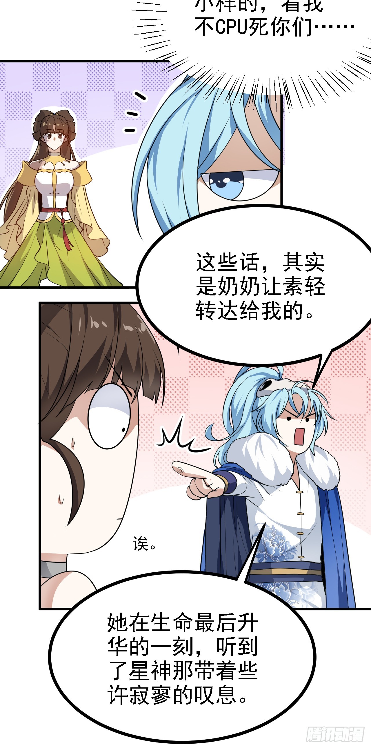 《这个人仙太过正经》第十六话 我的族长父亲 第23页