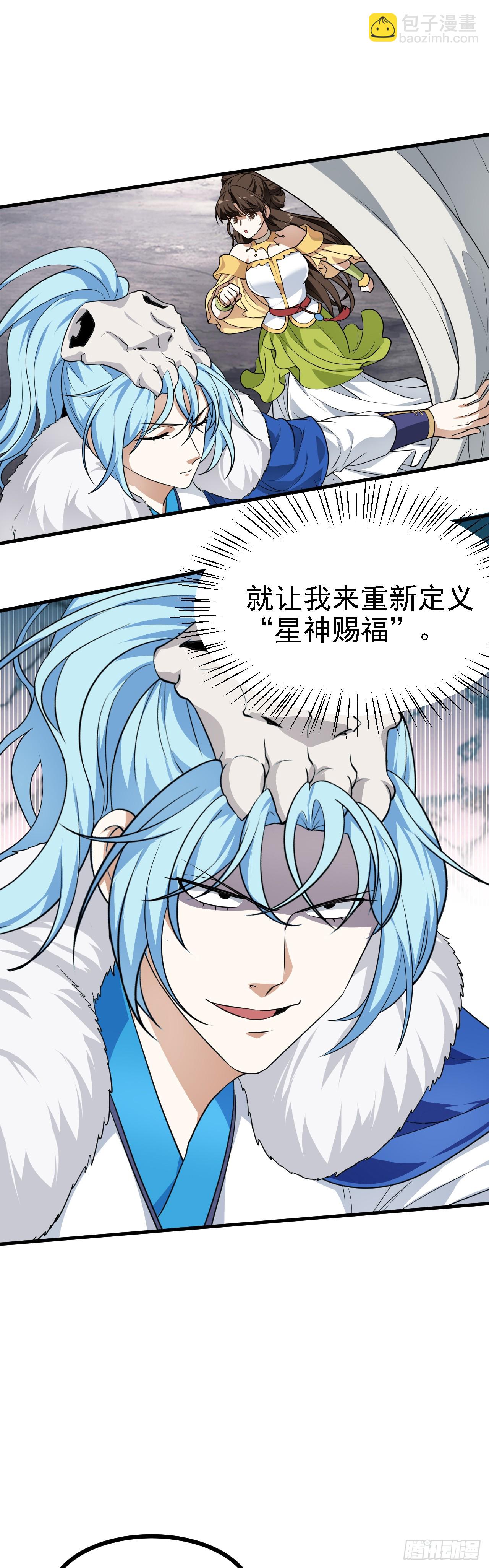 《这个人仙太过正经》第十六话 我的族长父亲 第25页