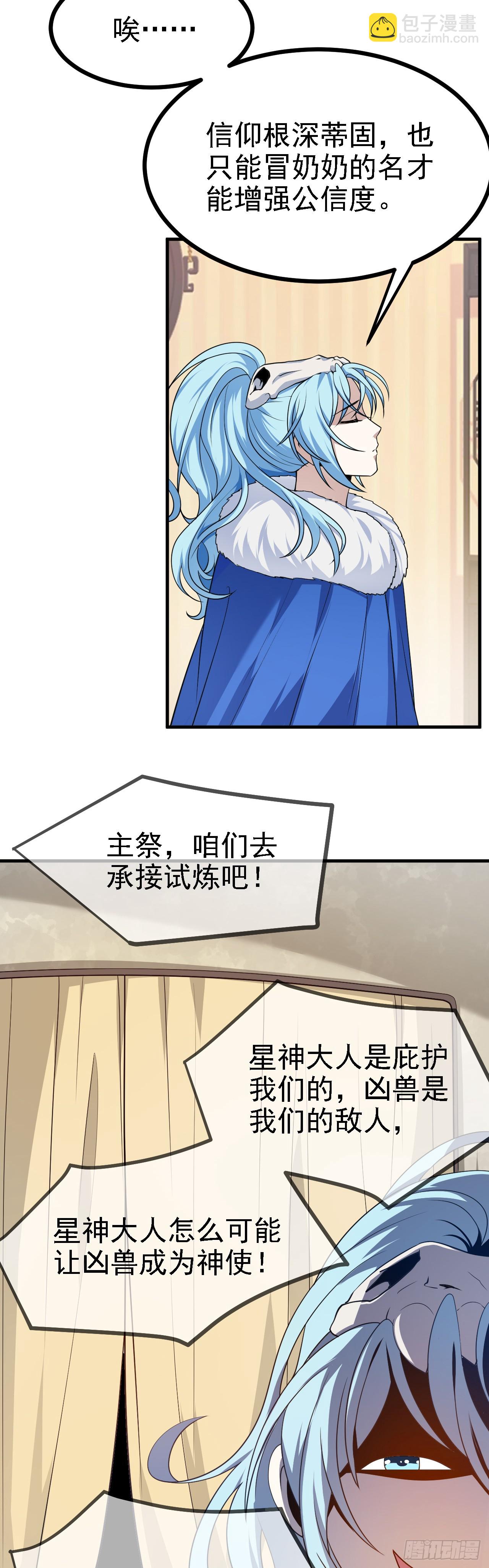《这个人仙太过正经》第十六话 我的族长父亲 第26页