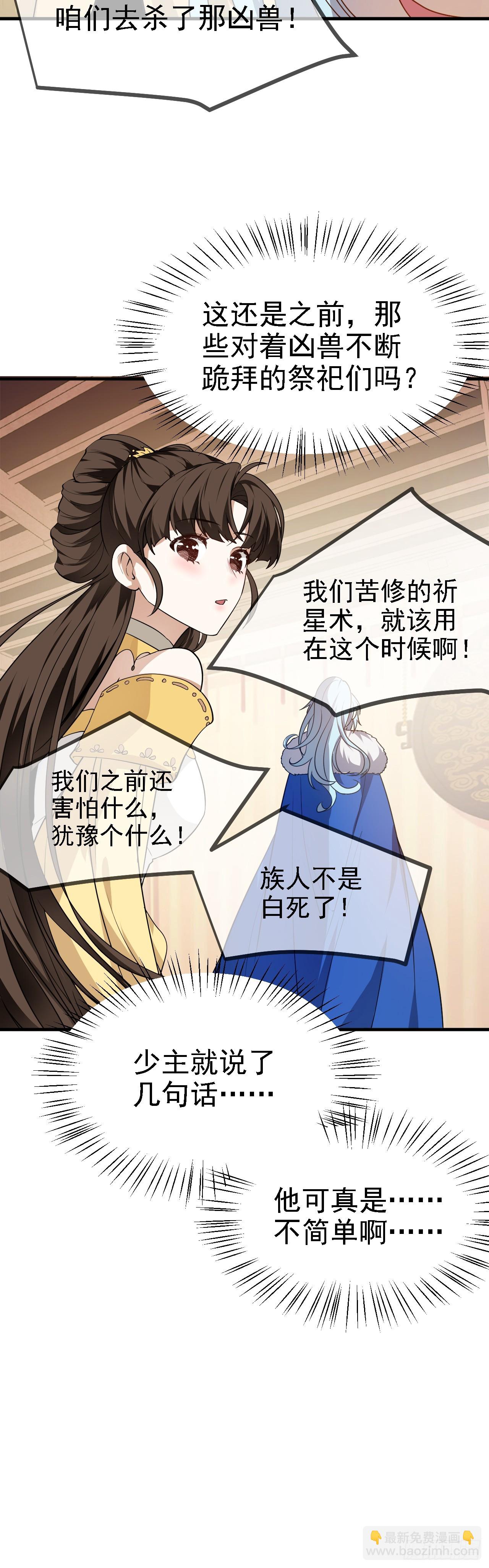 《这个人仙太过正经》第十六话 我的族长父亲 第27页