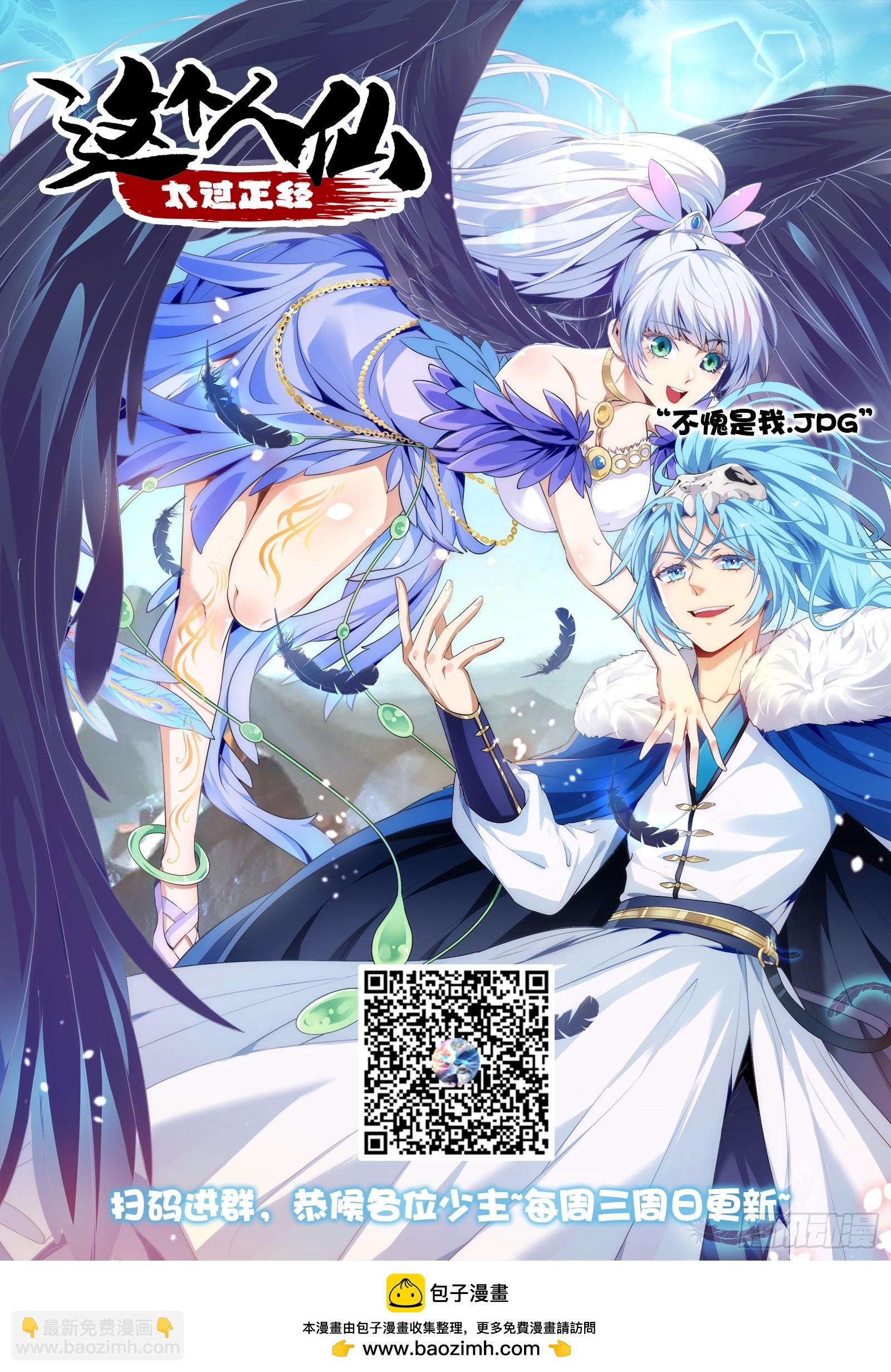《这个人仙太过正经》第十六话 我的族长父亲 第28页