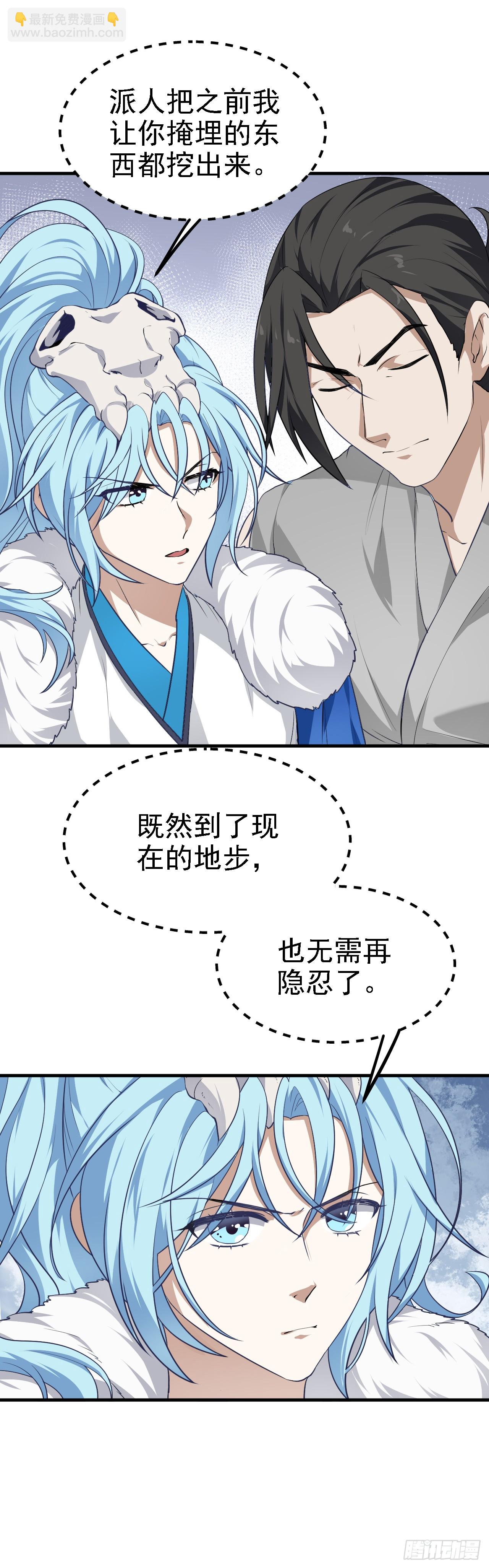 《这个人仙太过正经》第十六话 我的族长父亲 第2页