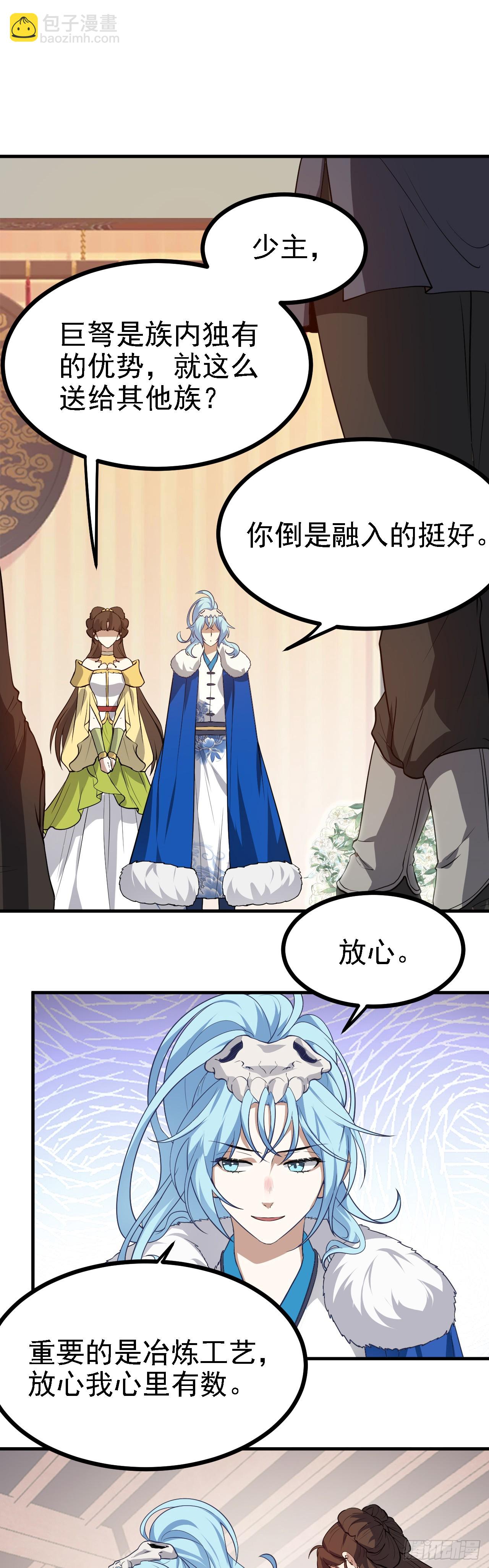 《这个人仙太过正经》第十六话 我的族长父亲 第3页