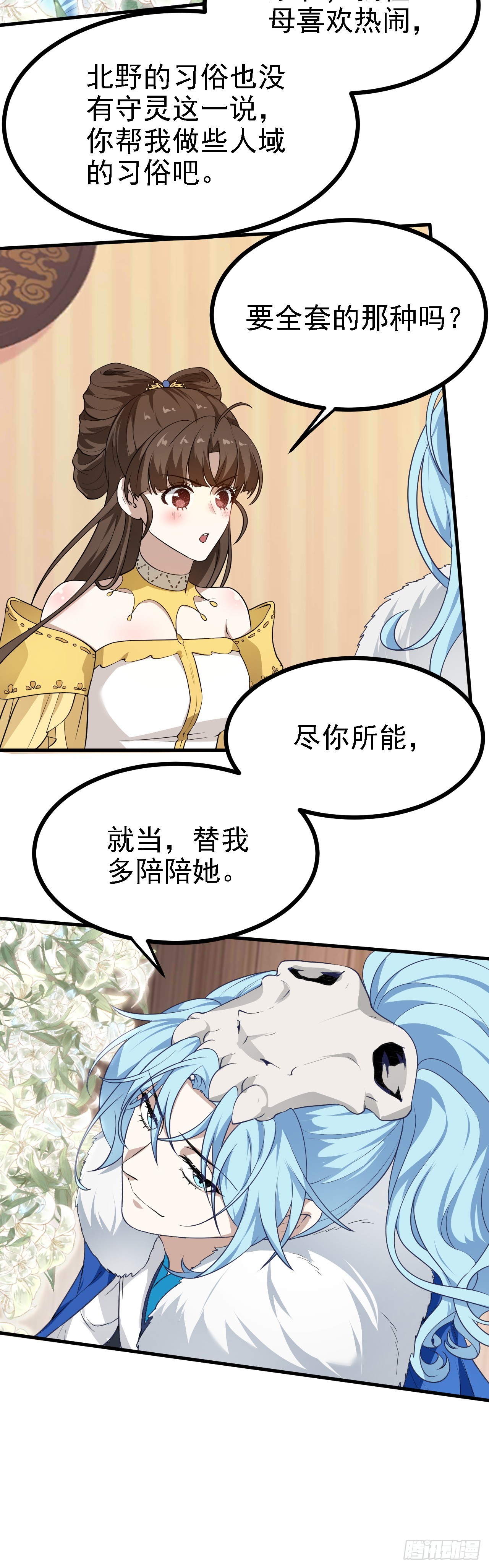 《这个人仙太过正经》第十六话 我的族长父亲 第5页