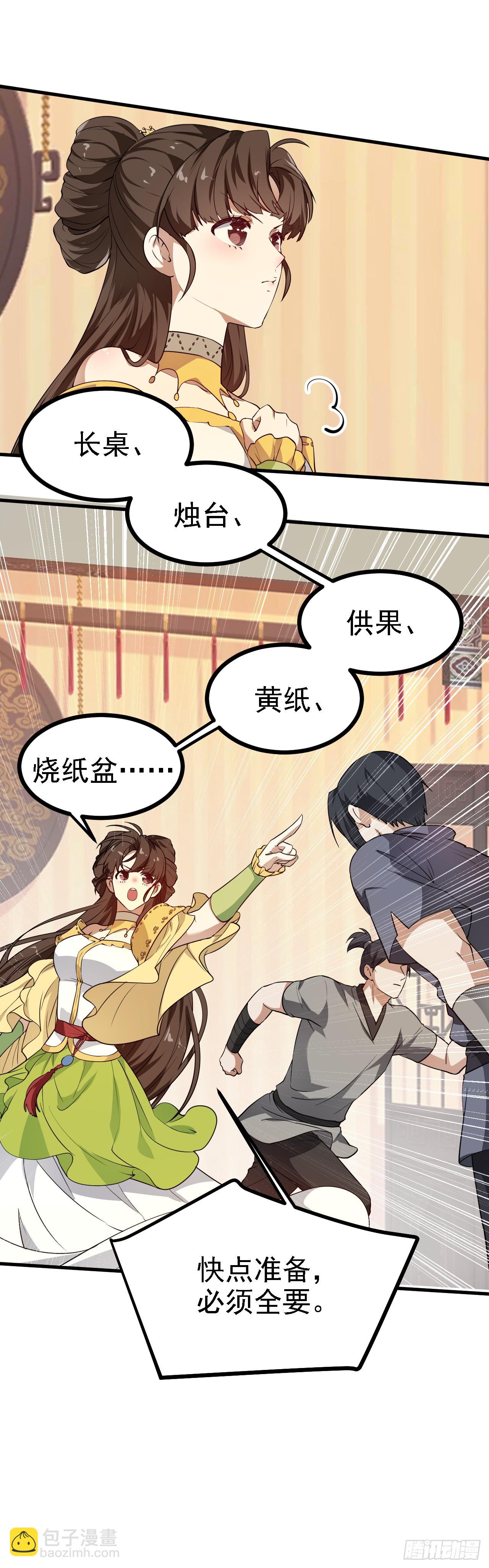 《这个人仙太过正经》第十六话 我的族长父亲 第6页