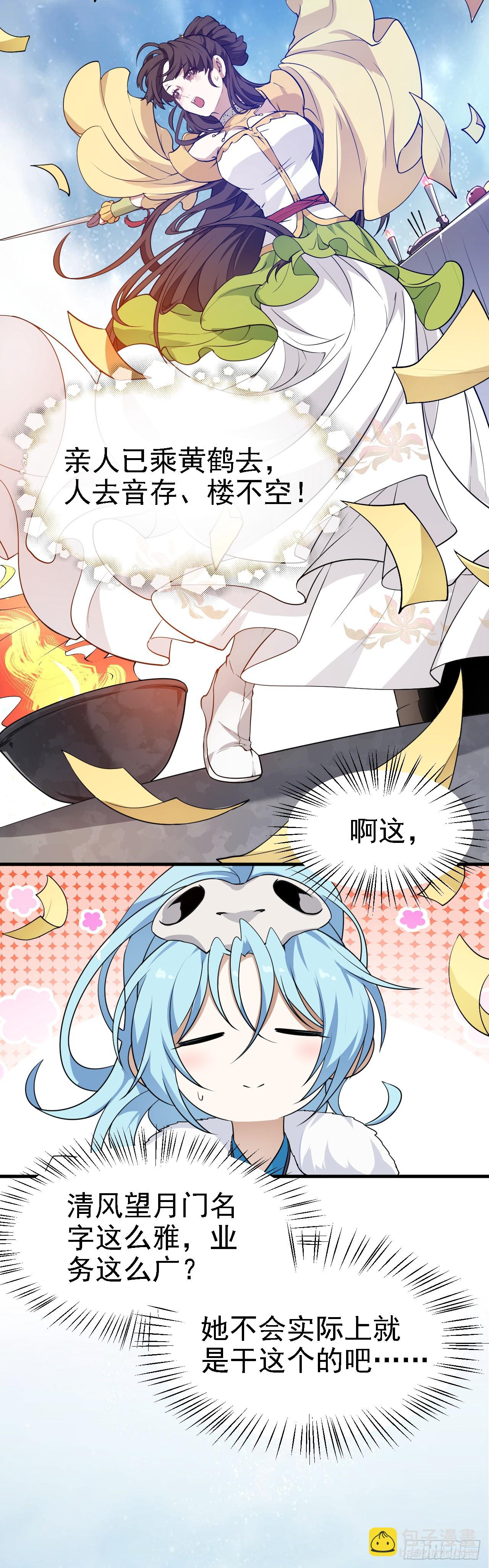 《这个人仙太过正经》第十六话 我的族长父亲 第8页