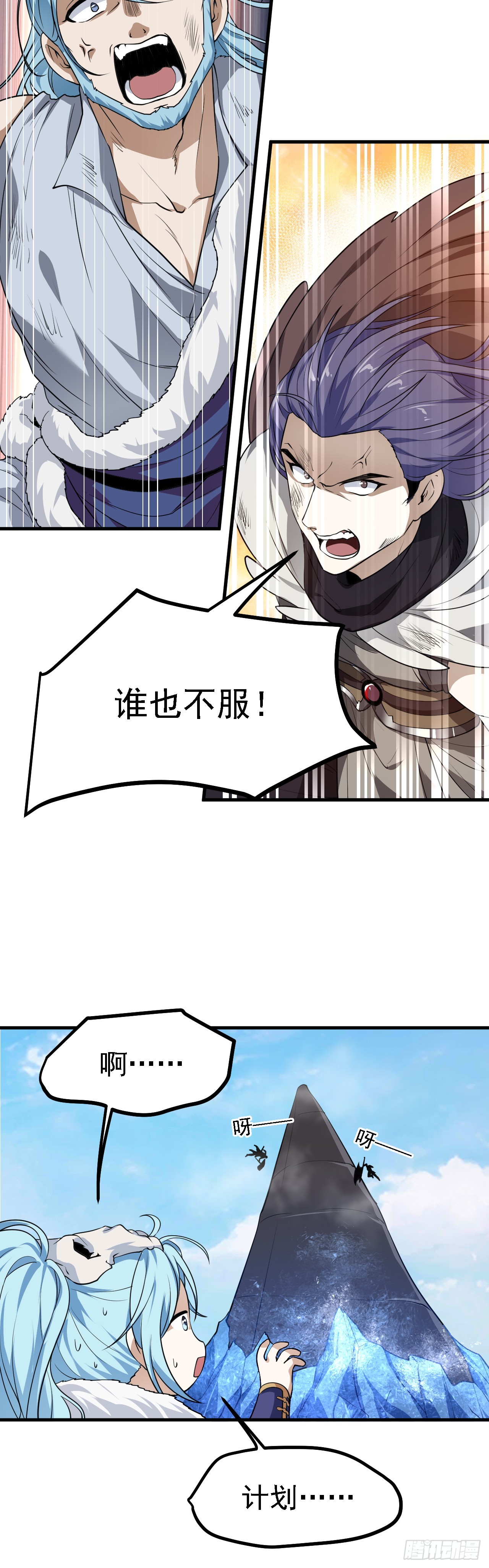 《这个人仙太过正经》第十七话 北野豪强 第14页