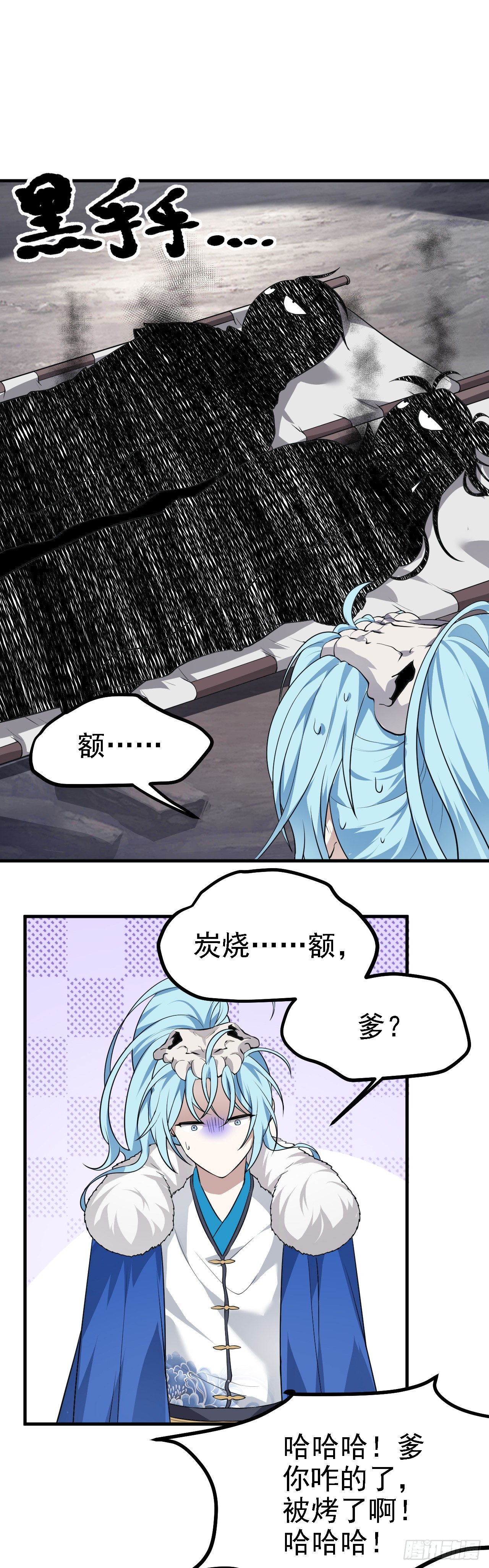《这个人仙太过正经》第十七话 北野豪强 第16页