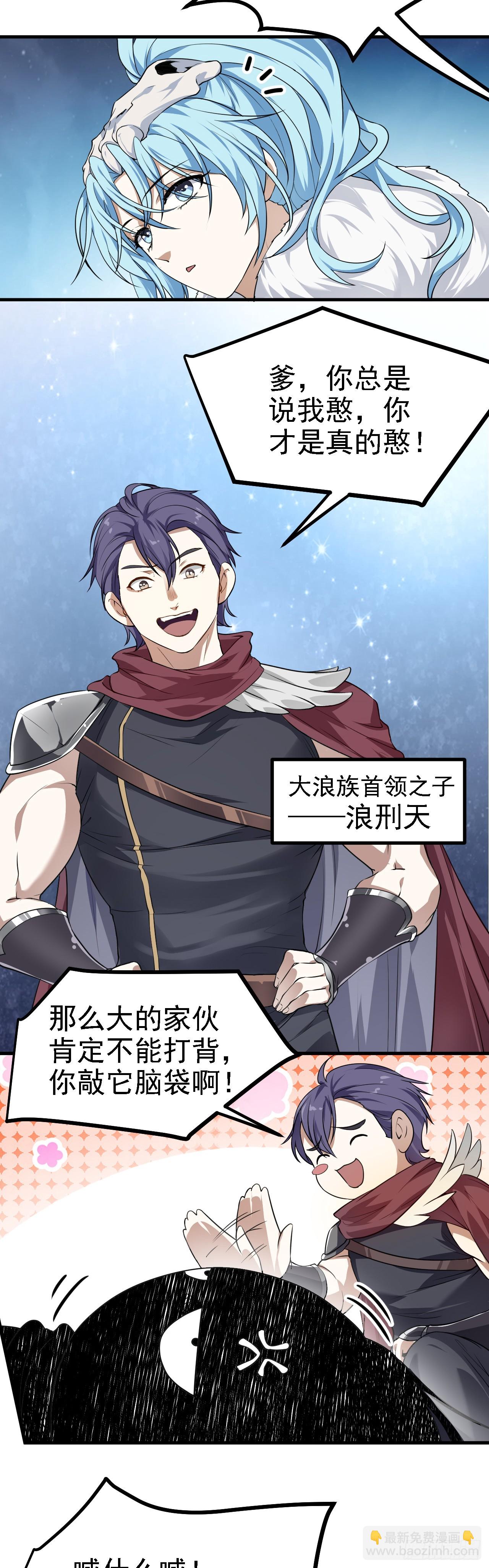 《这个人仙太过正经》第十七话 北野豪强 第17页