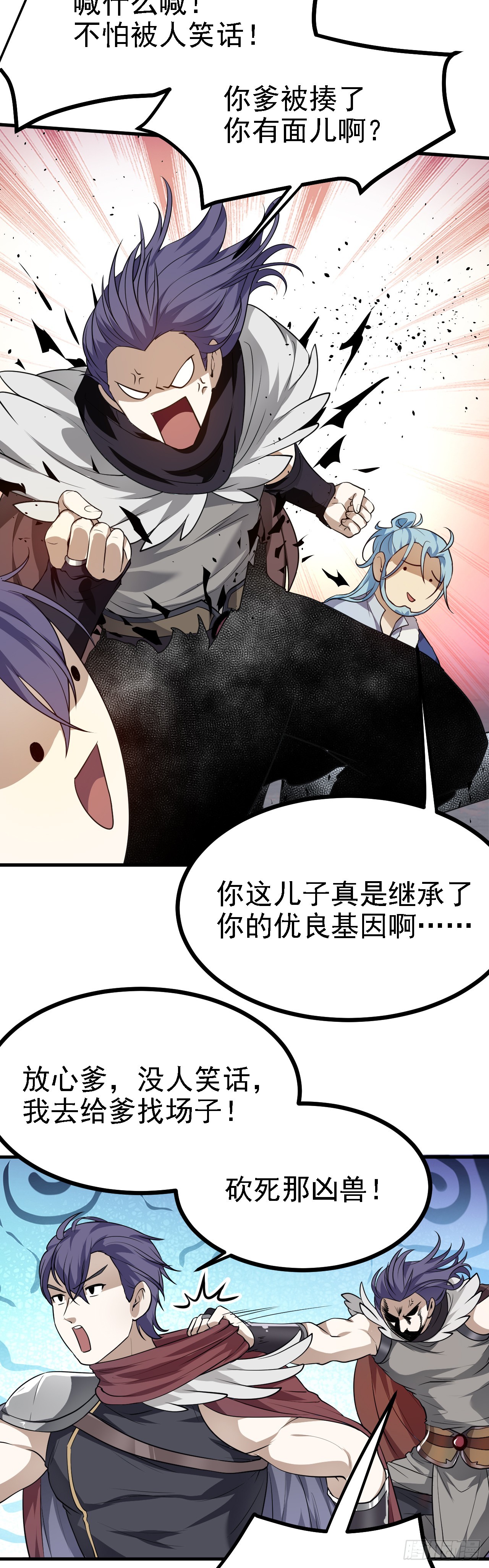 《这个人仙太过正经》第十七话 北野豪强 第18页