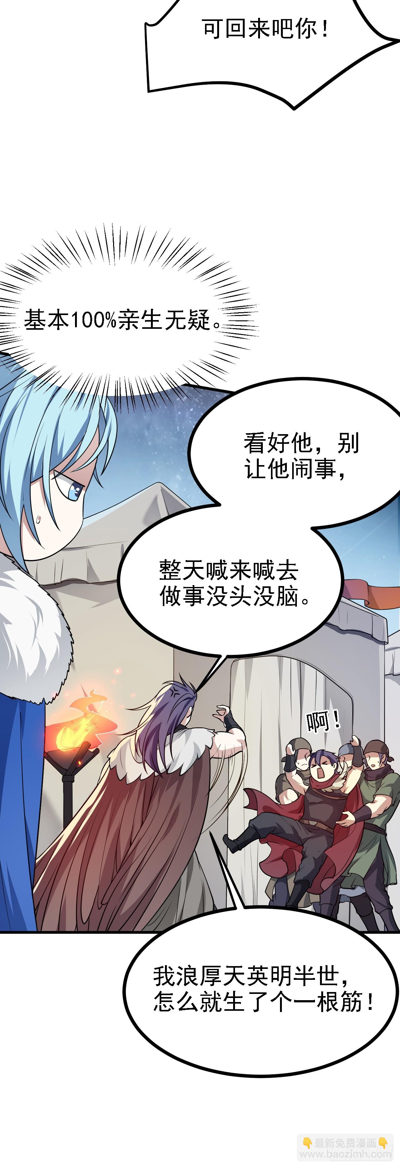 《这个人仙太过正经》第十七话 北野豪强 第19页