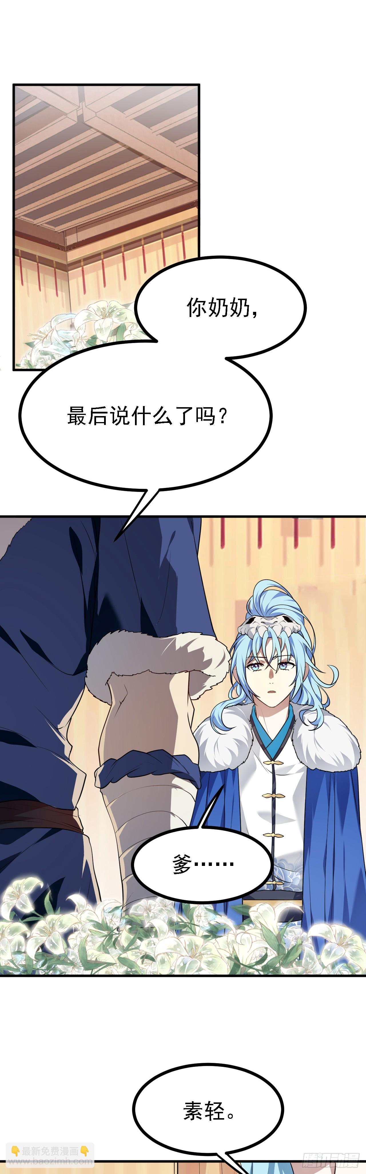 《这个人仙太过正经》第十七话 北野豪强 第20页