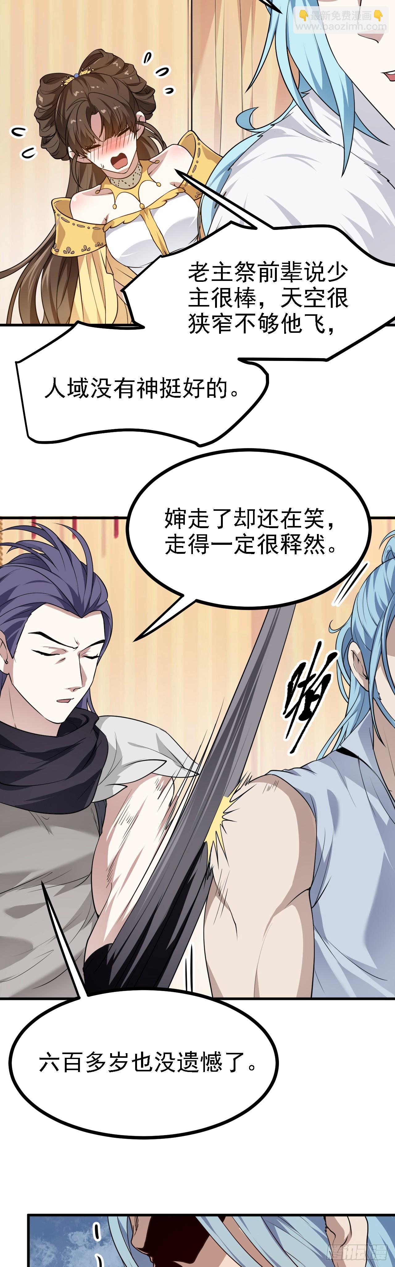 《这个人仙太过正经》第十七话 北野豪强 第21页