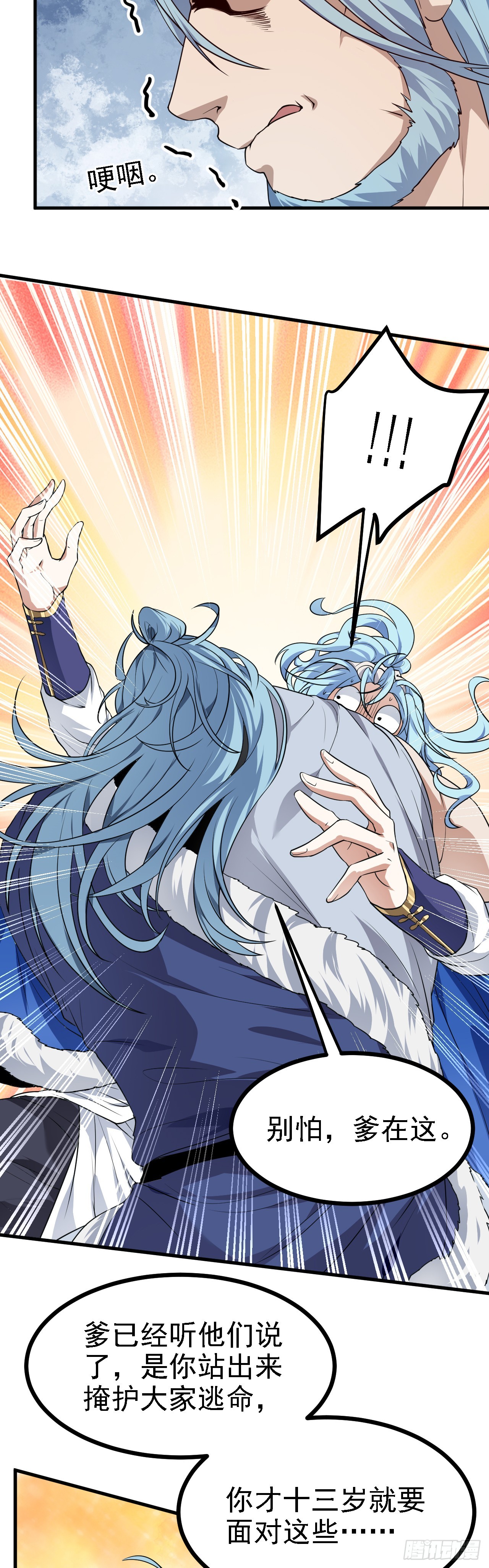 《这个人仙太过正经》第十七话 北野豪强 第22页