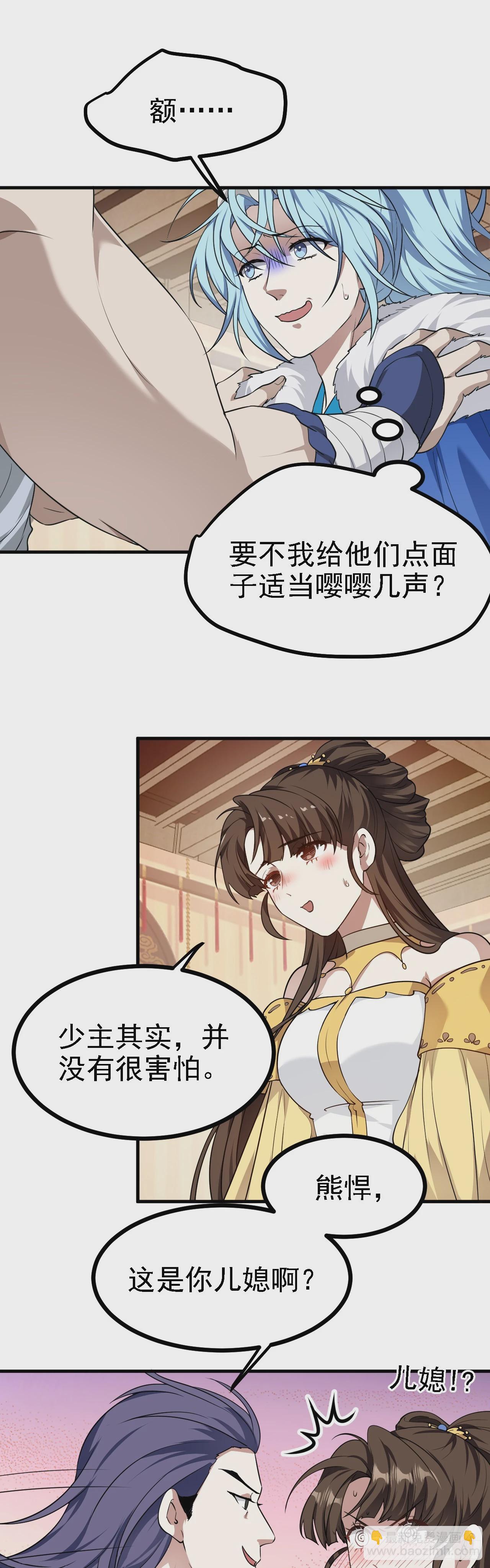 《这个人仙太过正经》第十七话 北野豪强 第25页