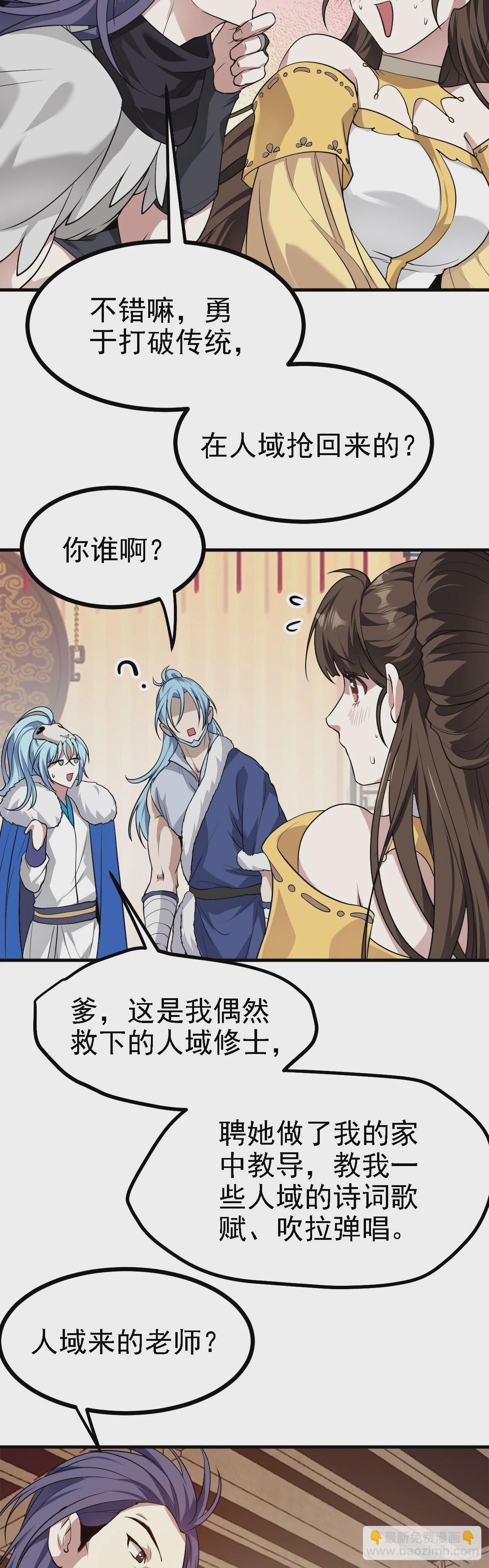 《这个人仙太过正经》第十七话 北野豪强 第26页