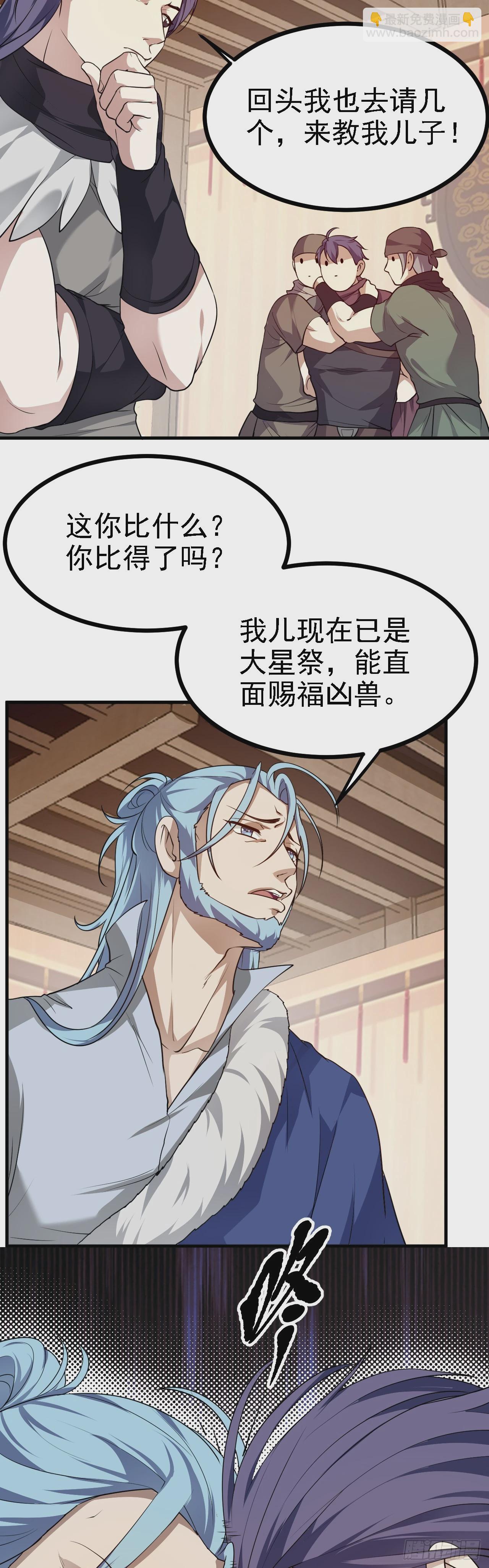《这个人仙太过正经》第十七话 北野豪强 第27页