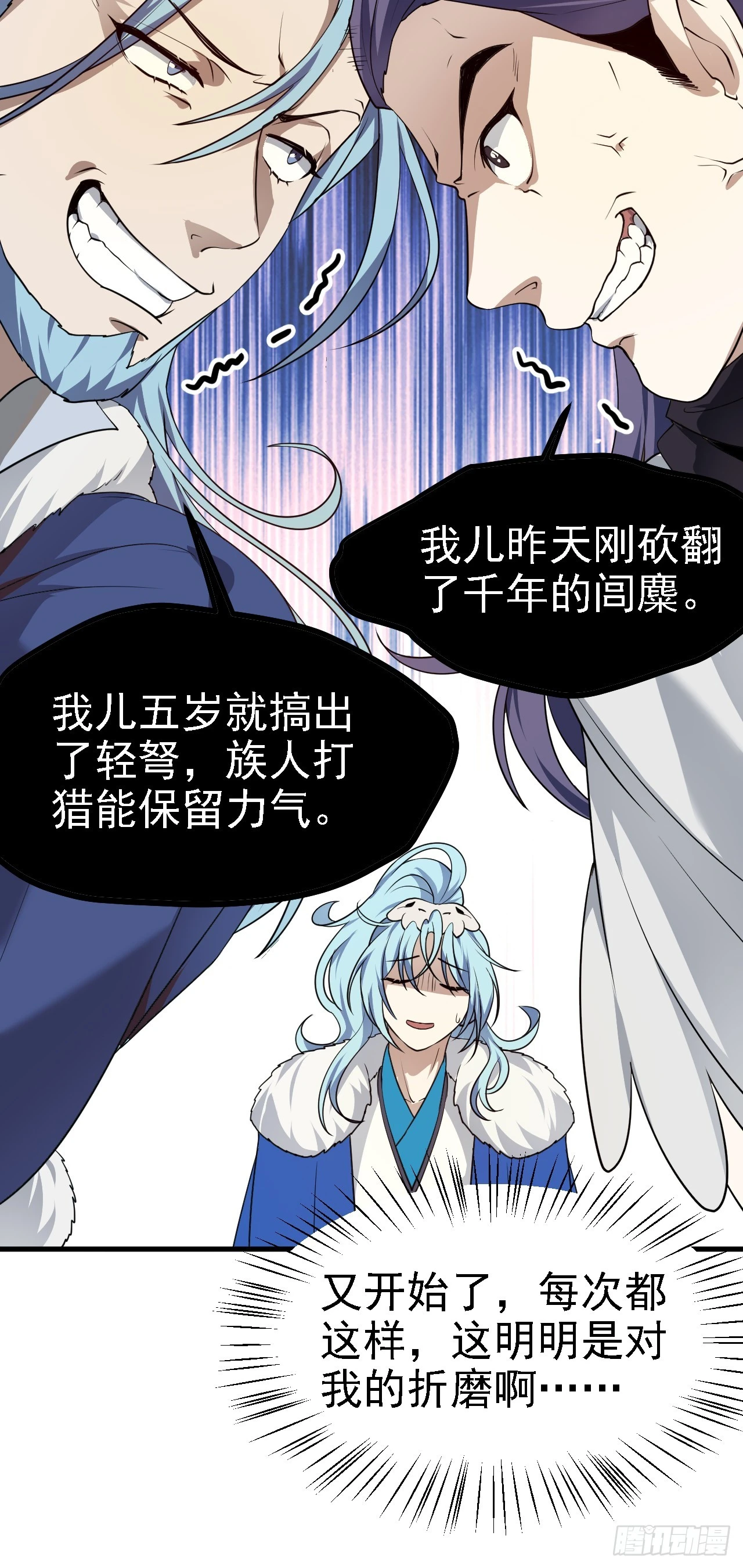 《这个人仙太过正经》第十七话 北野豪强 第28页
