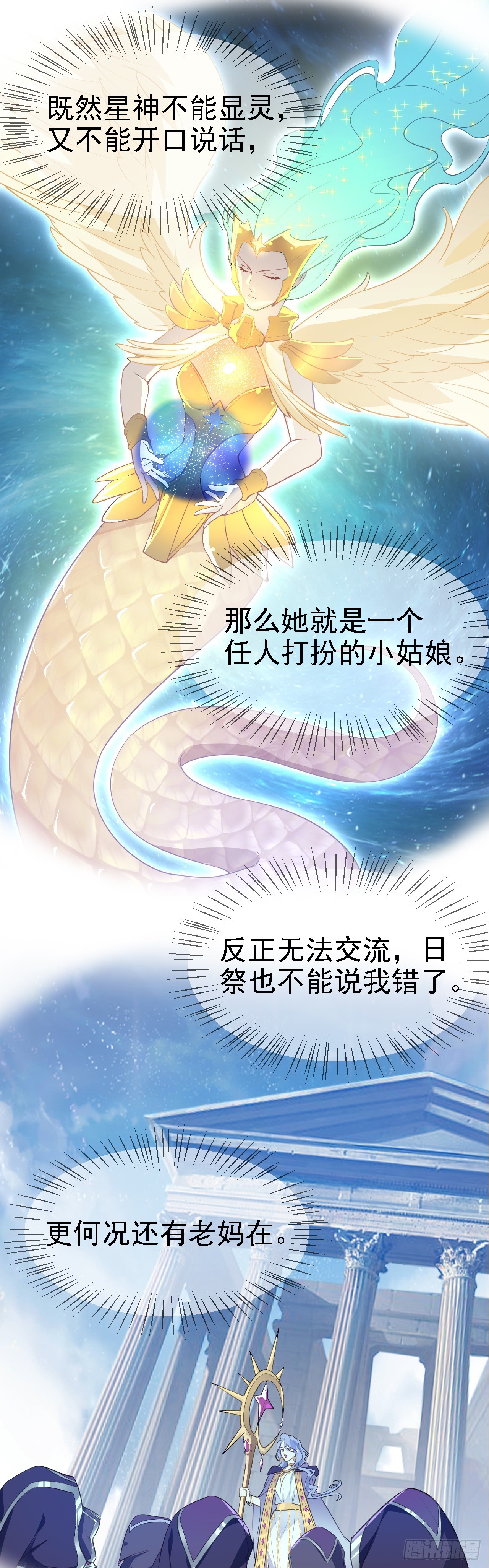 《这个人仙太过正经》第十七话 北野豪强 第2页