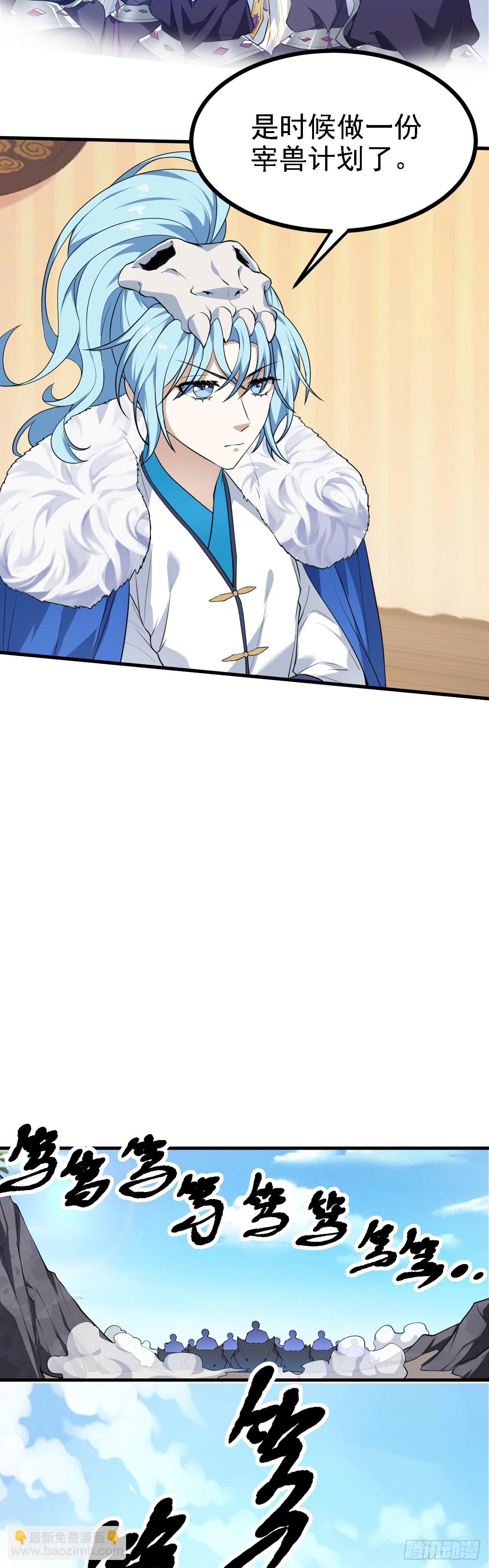 《这个人仙太过正经》第十七话 北野豪强 第3页