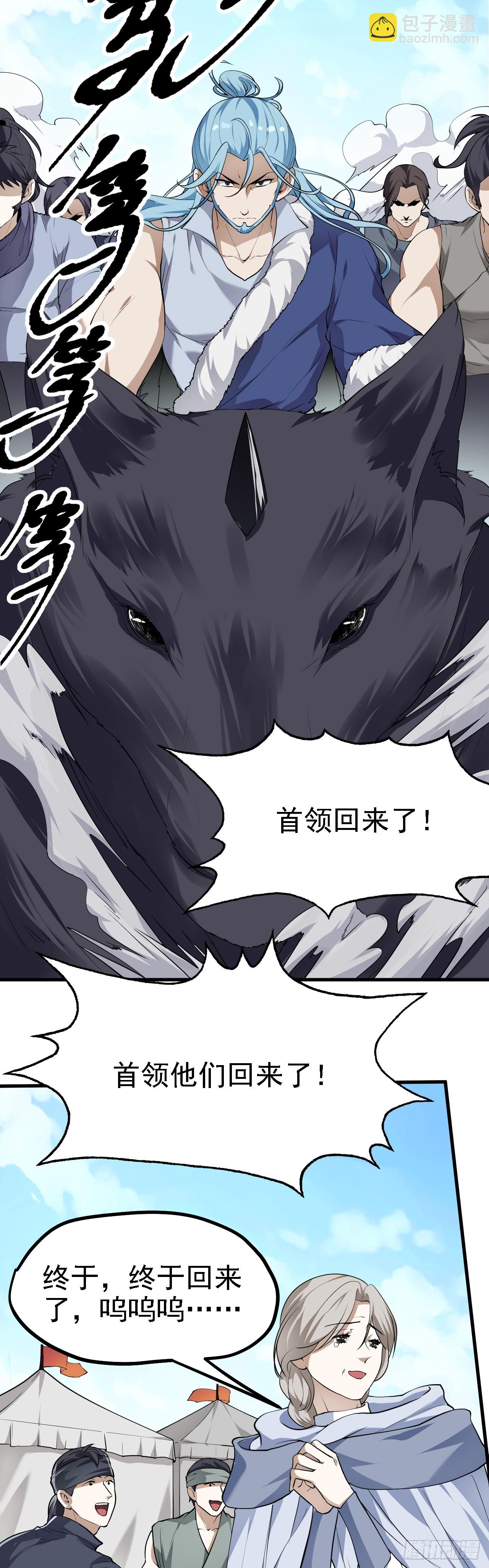 《这个人仙太过正经》第十七话 北野豪强 第4页